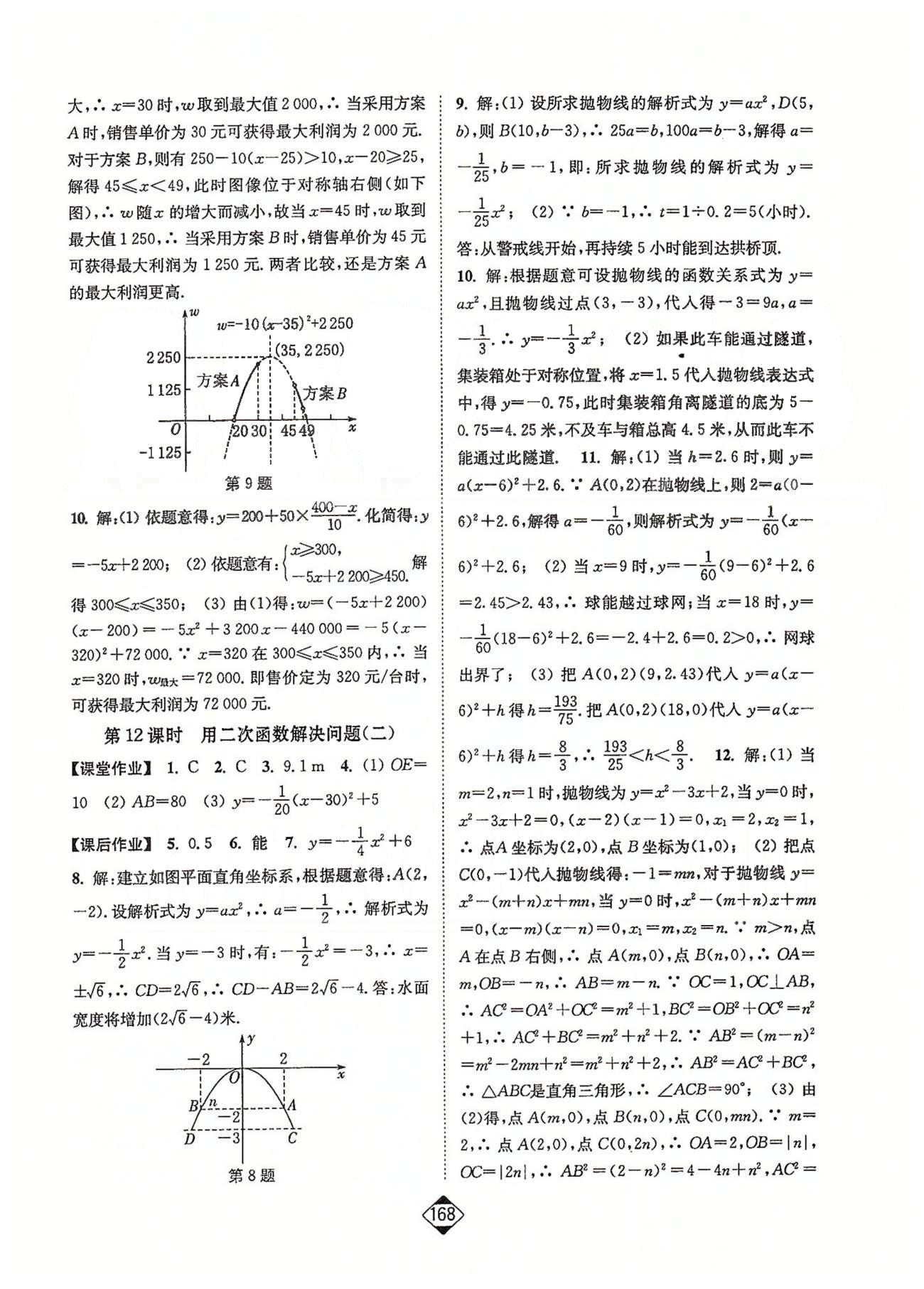 輕松作業(yè)本九年級下數(shù)學延邊大學出版社 第5章 [6]