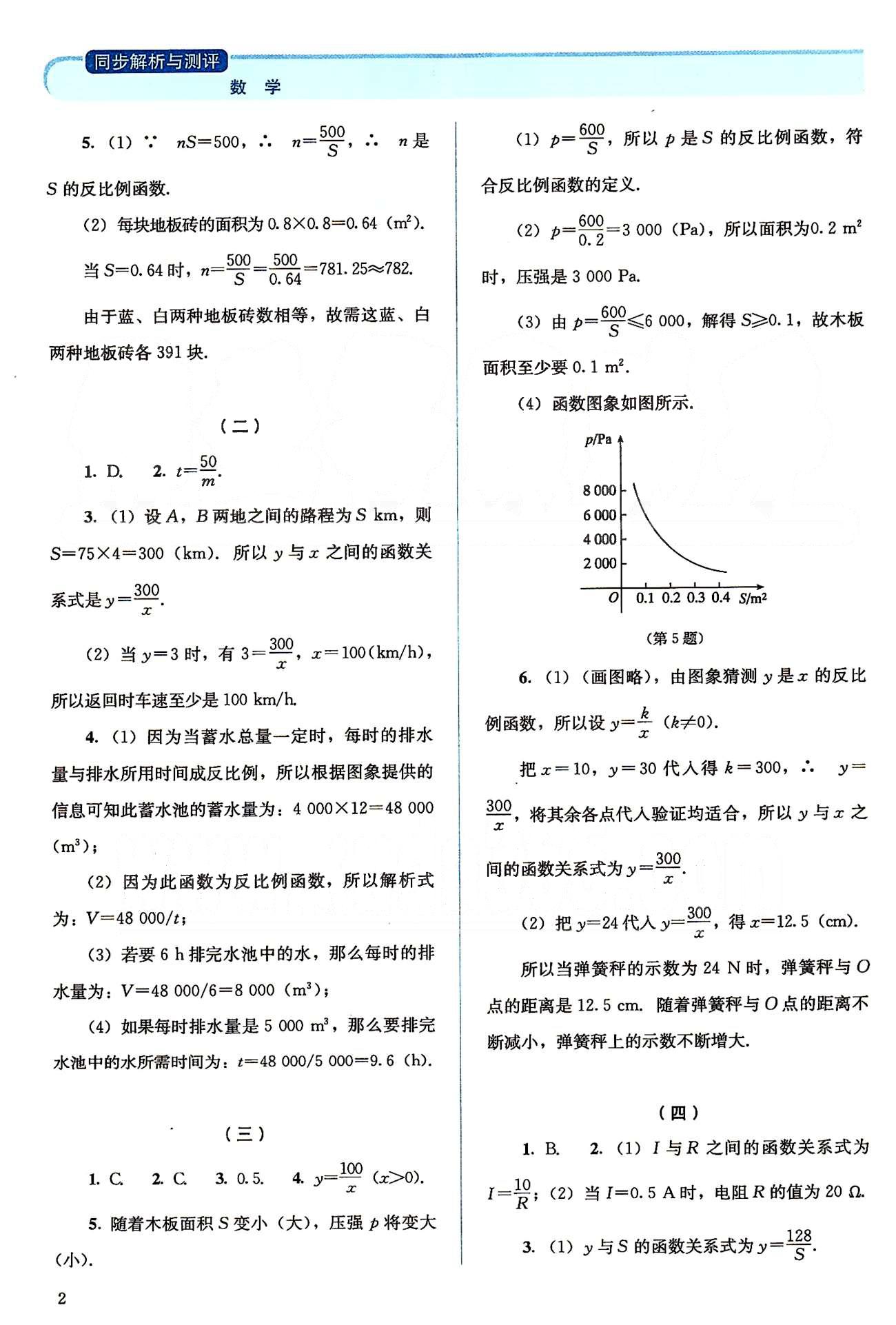 2015人教金學(xué)典同步解析與測(cè)評(píng)九年級(jí)下冊(cè)數(shù)學(xué)人教版 第二十六章-第二十七章 [2]