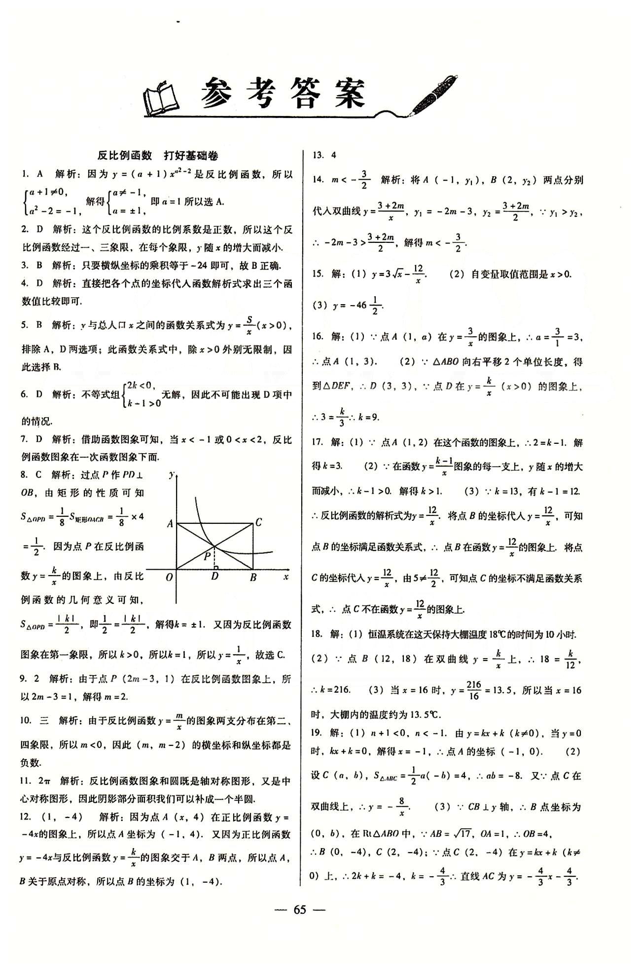 2015庠序策划 打好基础 单元考王九年级下数学辽海出版社 打好基础卷 能力拓展卷 中考对接卷 [1]