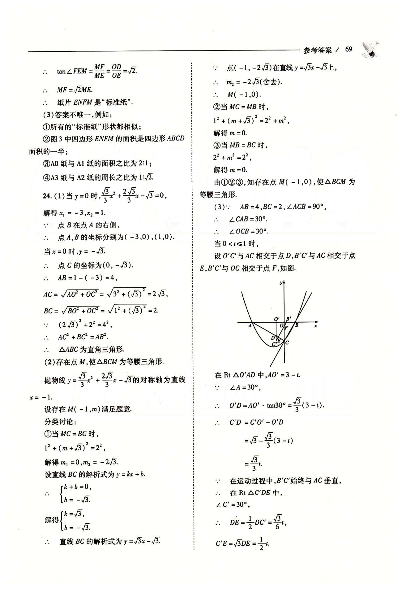 新课程问题解决导学方案九年级数学下册人教版 中考真题 [15]