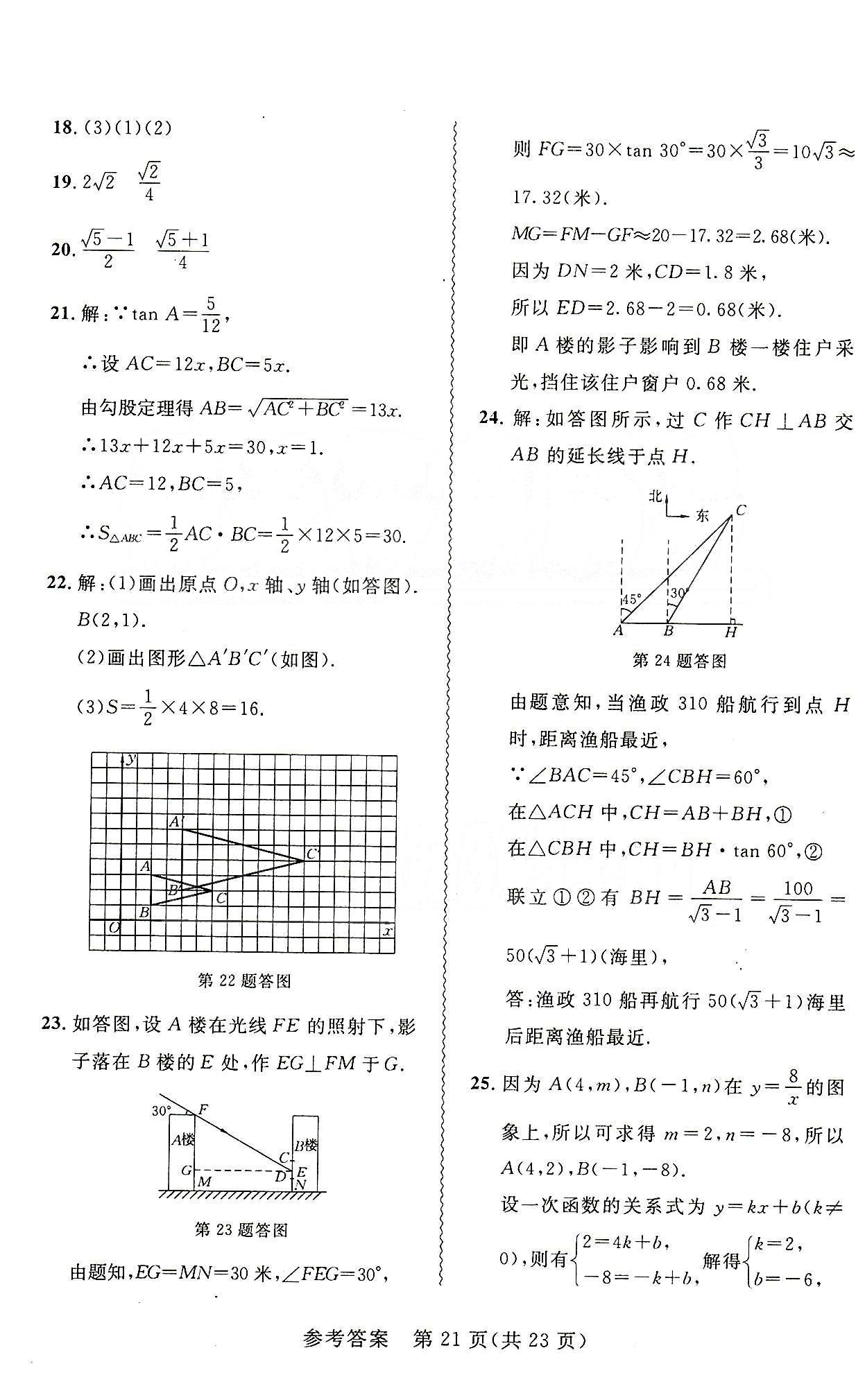 2015年 北大綠卡課課大考卷九年級(jí)下數(shù)學(xué)東北師范大學(xué) 期末質(zhì)量評(píng)估 [2]