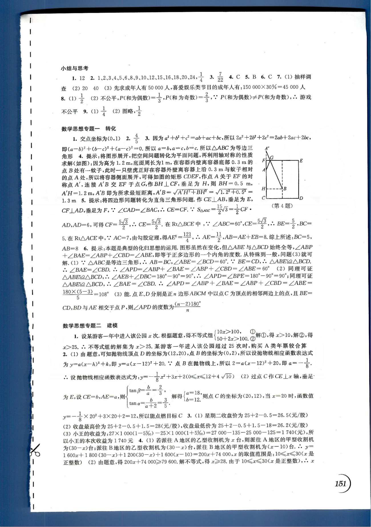 同步练习 苏教版九年级下数学江苏科学技术出版社 第5章-第8章 [9]