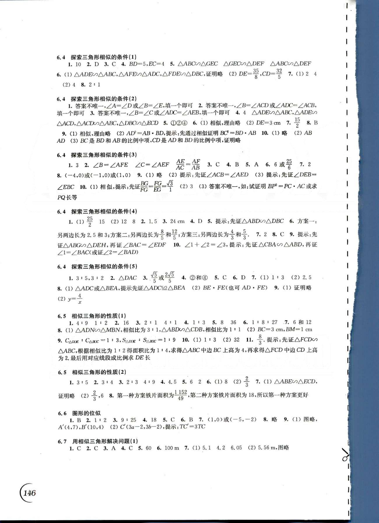 同步练习 苏教版九年级下数学江苏科学技术出版社 第5章-第8章 [4]