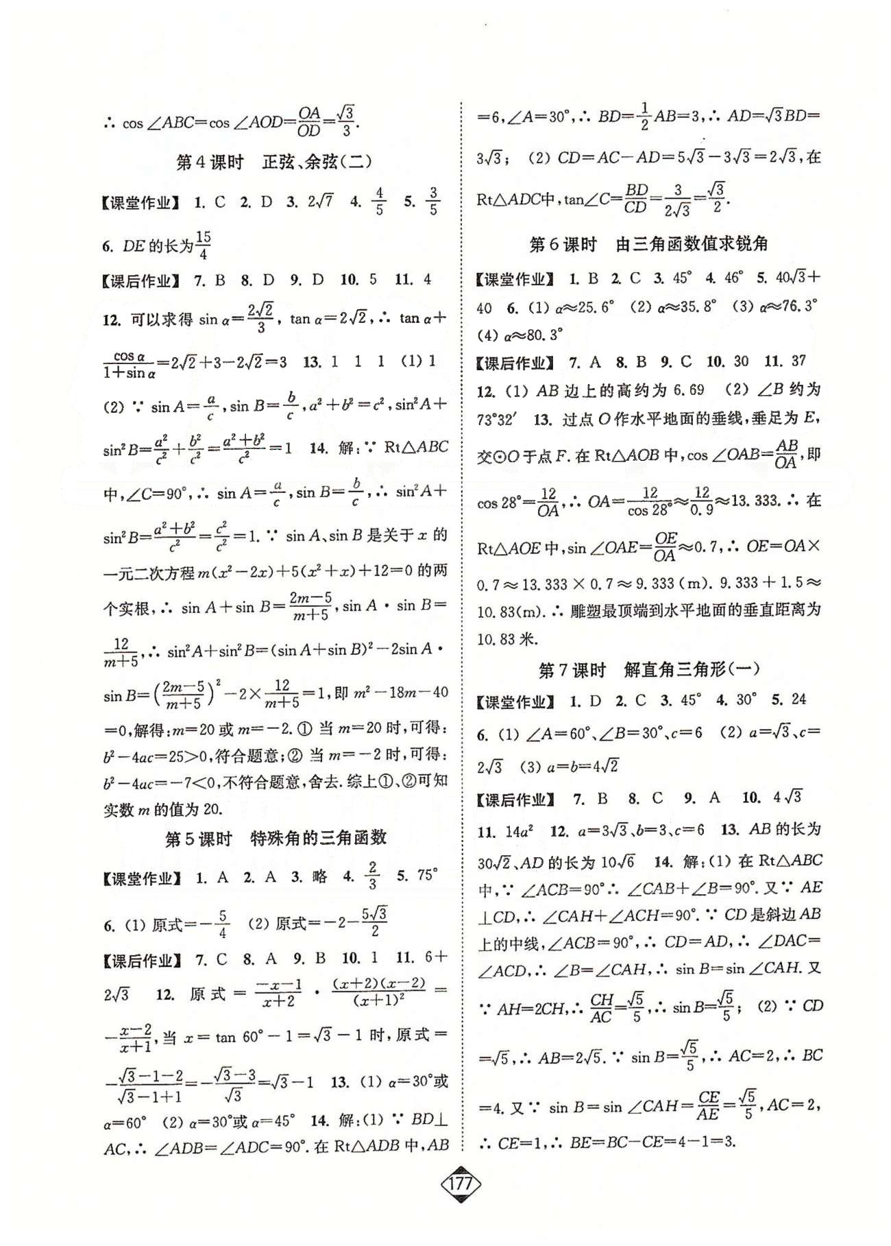 輕松作業(yè)本九年級下數(shù)學(xué)延邊大學(xué)出版社 第6-7章 [7]