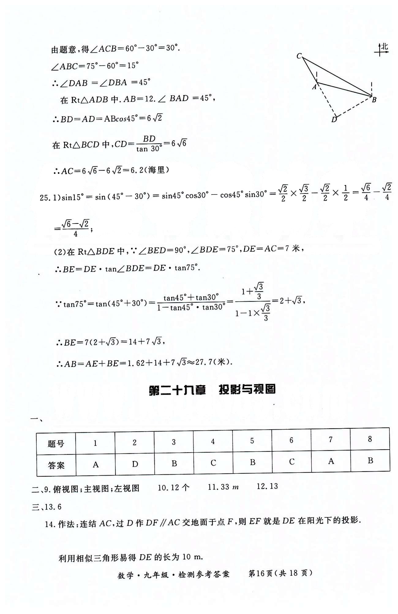 形成性練習(xí)與檢測(cè)九年級(jí)下數(shù)學(xué)東方出版社 檢測(cè)卷 [16]