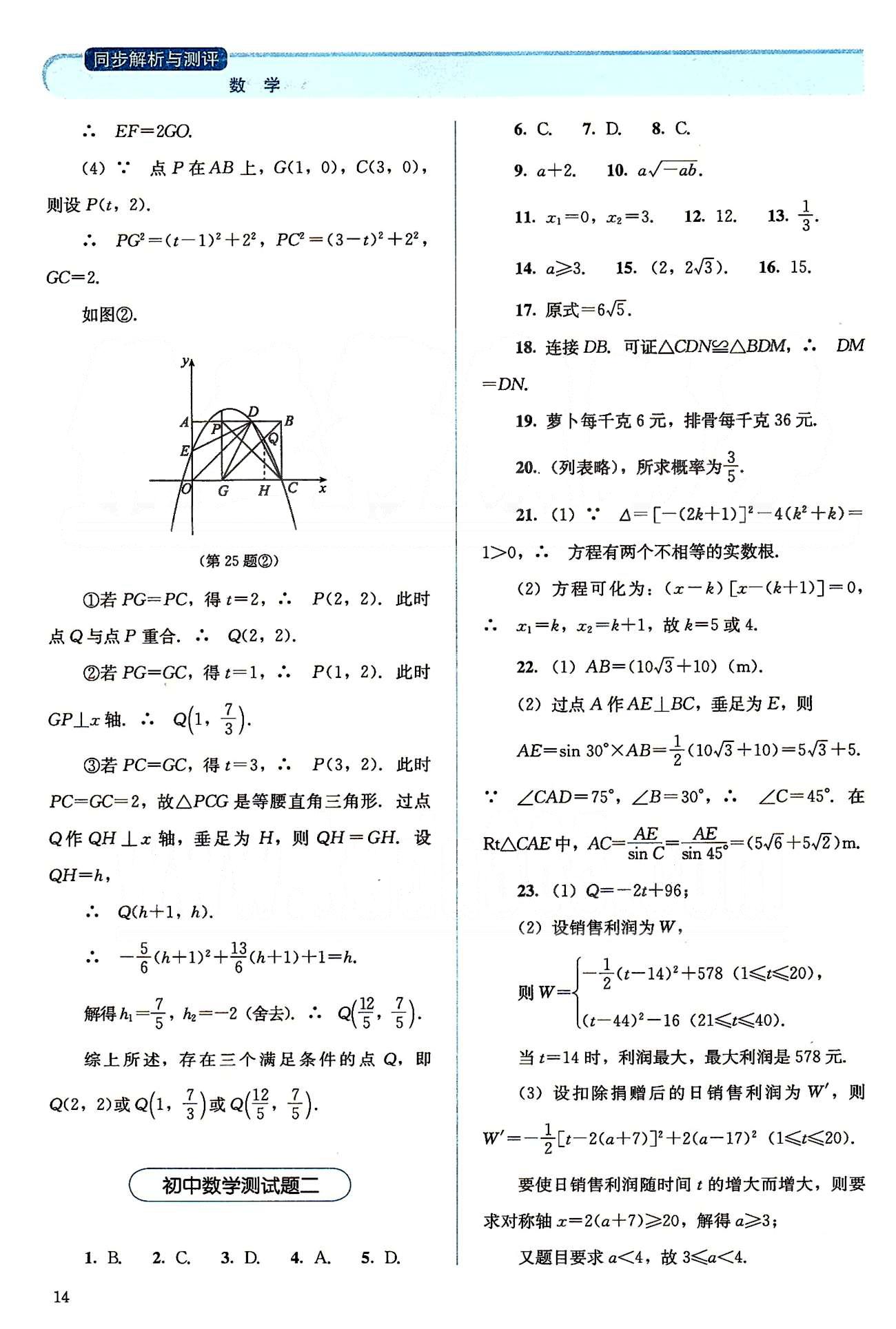 2015人教金學(xué)典同步解析與測(cè)評(píng)九年級(jí)下冊(cè)數(shù)學(xué)人教版 初中數(shù)學(xué)測(cè)試題 [4]