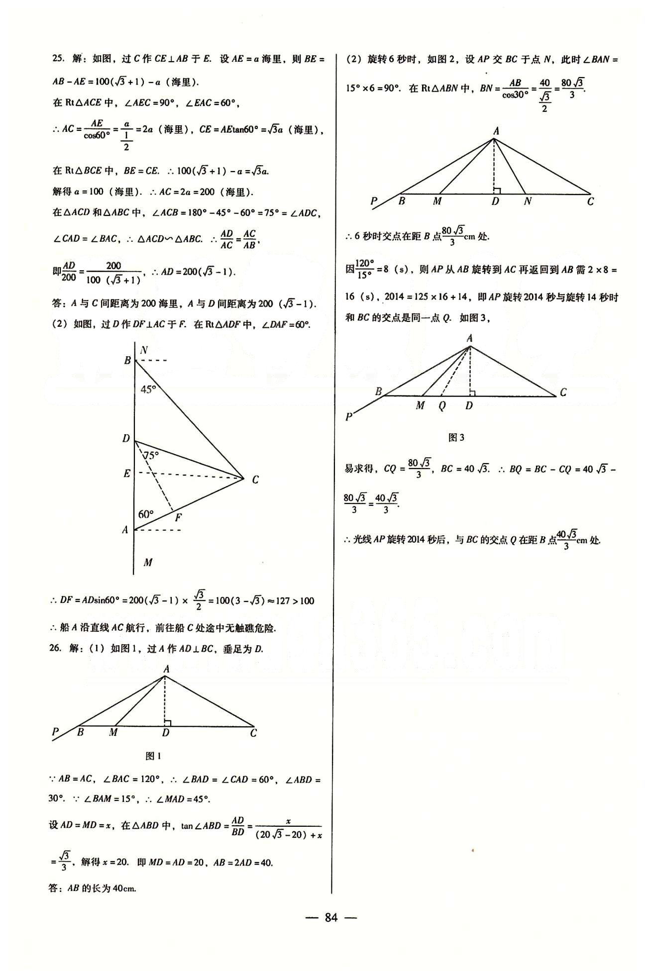 2015庠序策划 打好基础 单元考王九年级下数学辽海出版社 达标试卷 [5]