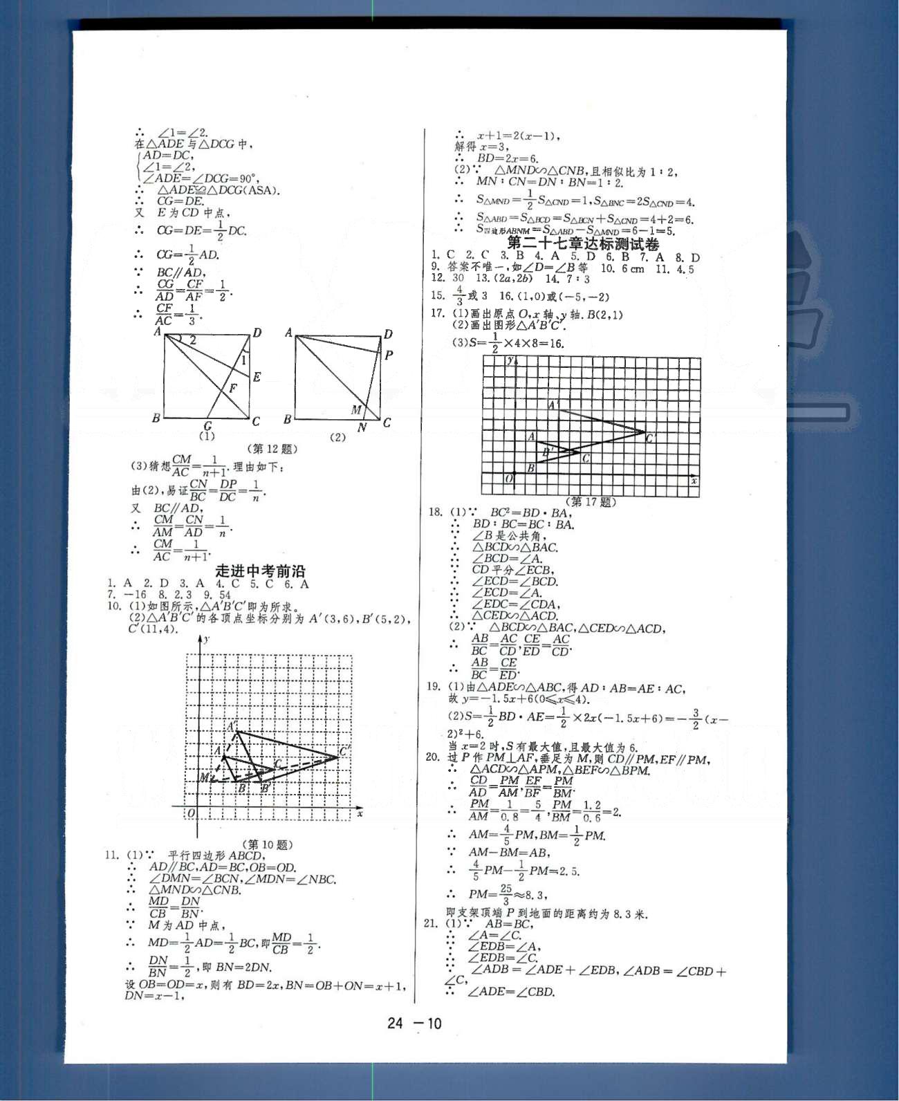 1課3練單元達(dá)標(biāo)測試九年級下數(shù)學(xué)中國少年兒童出版社 或 江蘇人民出版社 第26-27章 [10]