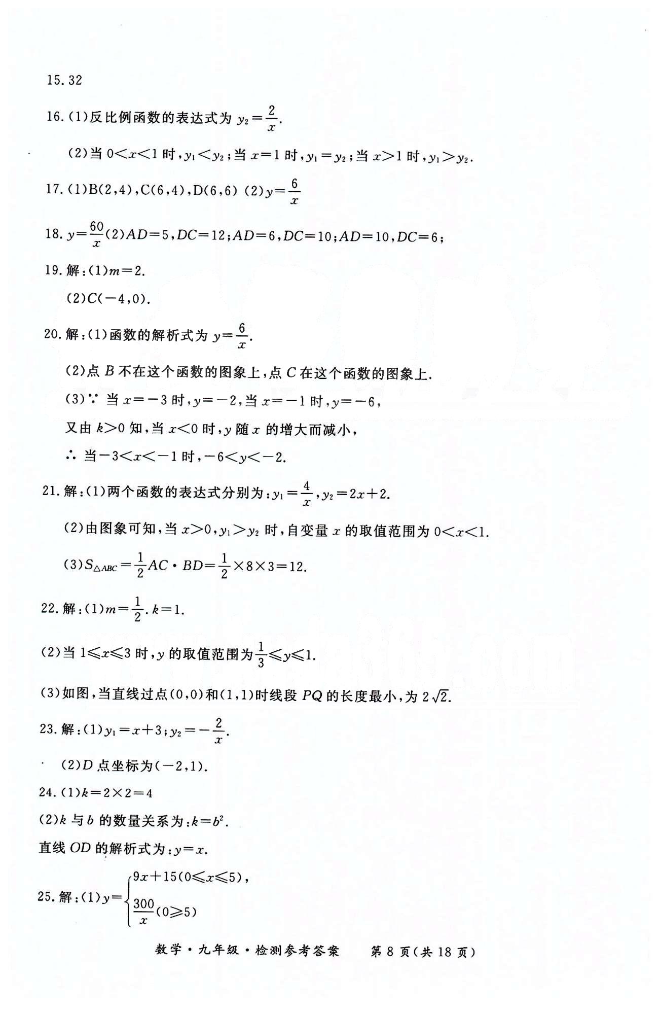 形成性练习与检测九年级下数学东方出版社 检测卷 [8]