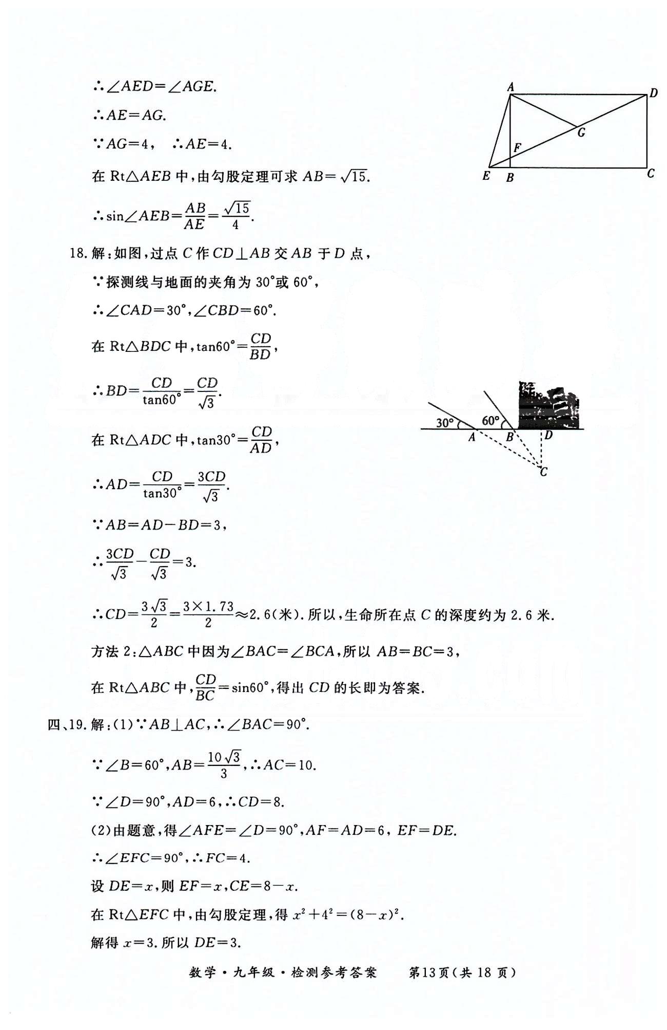 形成性練習與檢測九年級下數(shù)學東方出版社 檢測卷 [13]