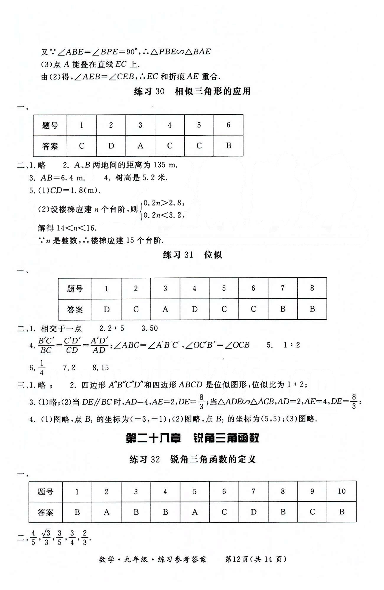 形成性練習(xí)與檢測(cè)九年級(jí)下數(shù)學(xué)東方出版社 第二十二章-第二十九章 [12]