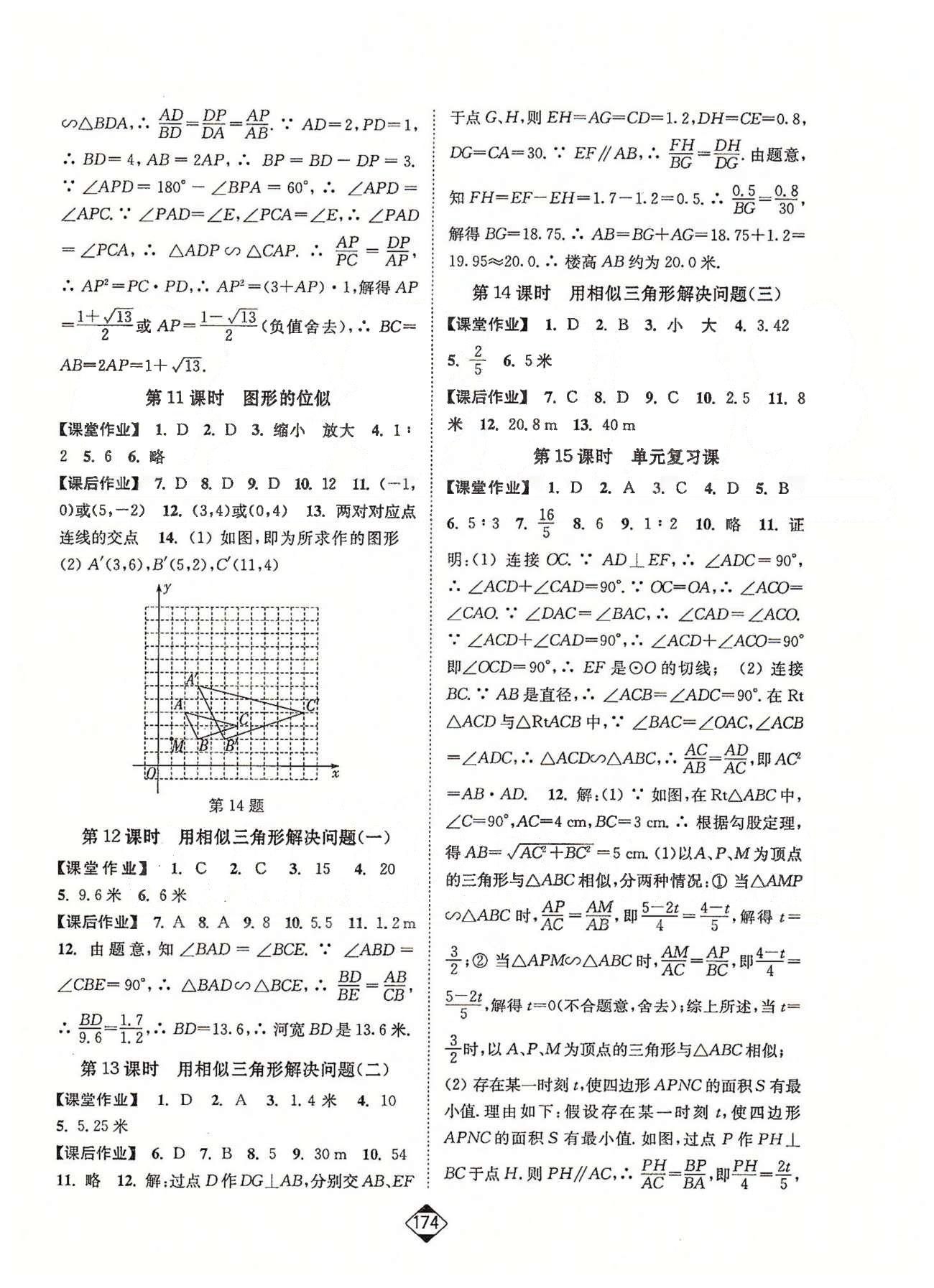 輕松作業(yè)本九年級下數(shù)學延邊大學出版社 第6-7章 [4]