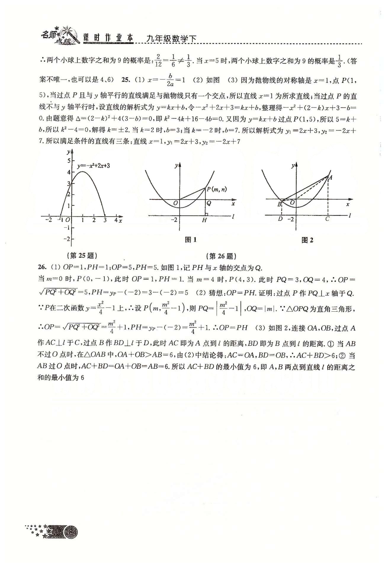 名師點撥課時作業(yè)本九年級下數學現代教育出版社 期中、期末測試卷 [4]