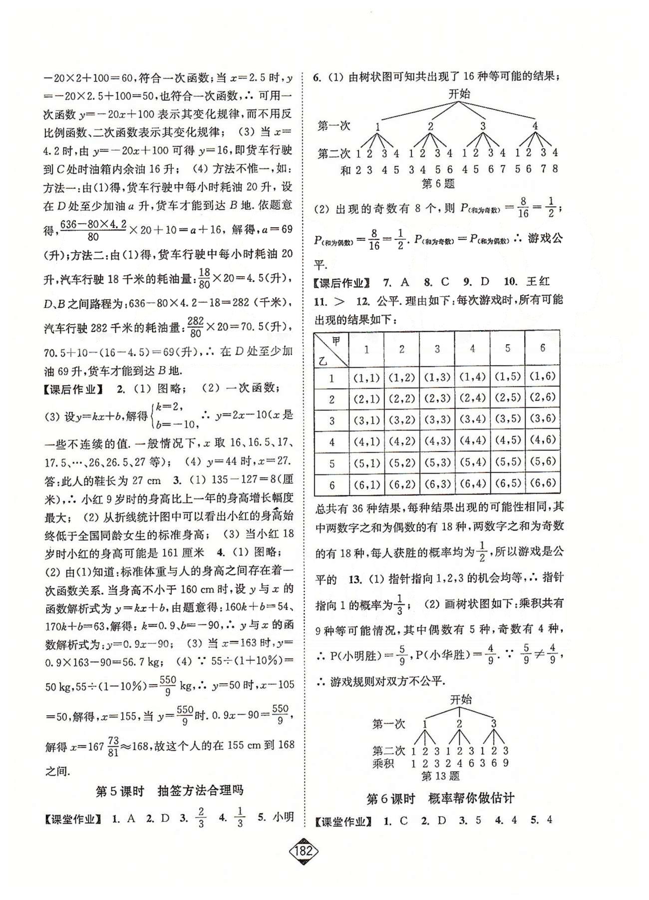 輕松作業(yè)本九年級下數(shù)學延邊大學出版社 第8章 [3]