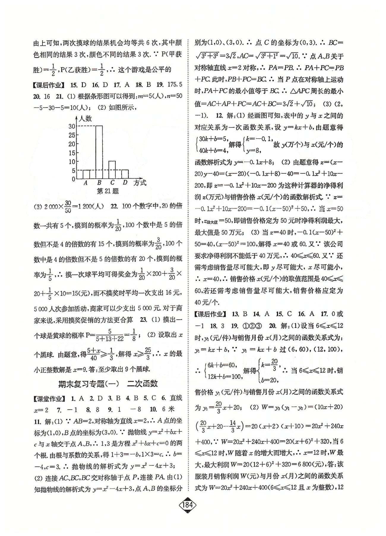 輕松作業(yè)本九年級(jí)下數(shù)學(xué)延邊大學(xué)出版社 期末復(fù)習(xí)1-4 [1]