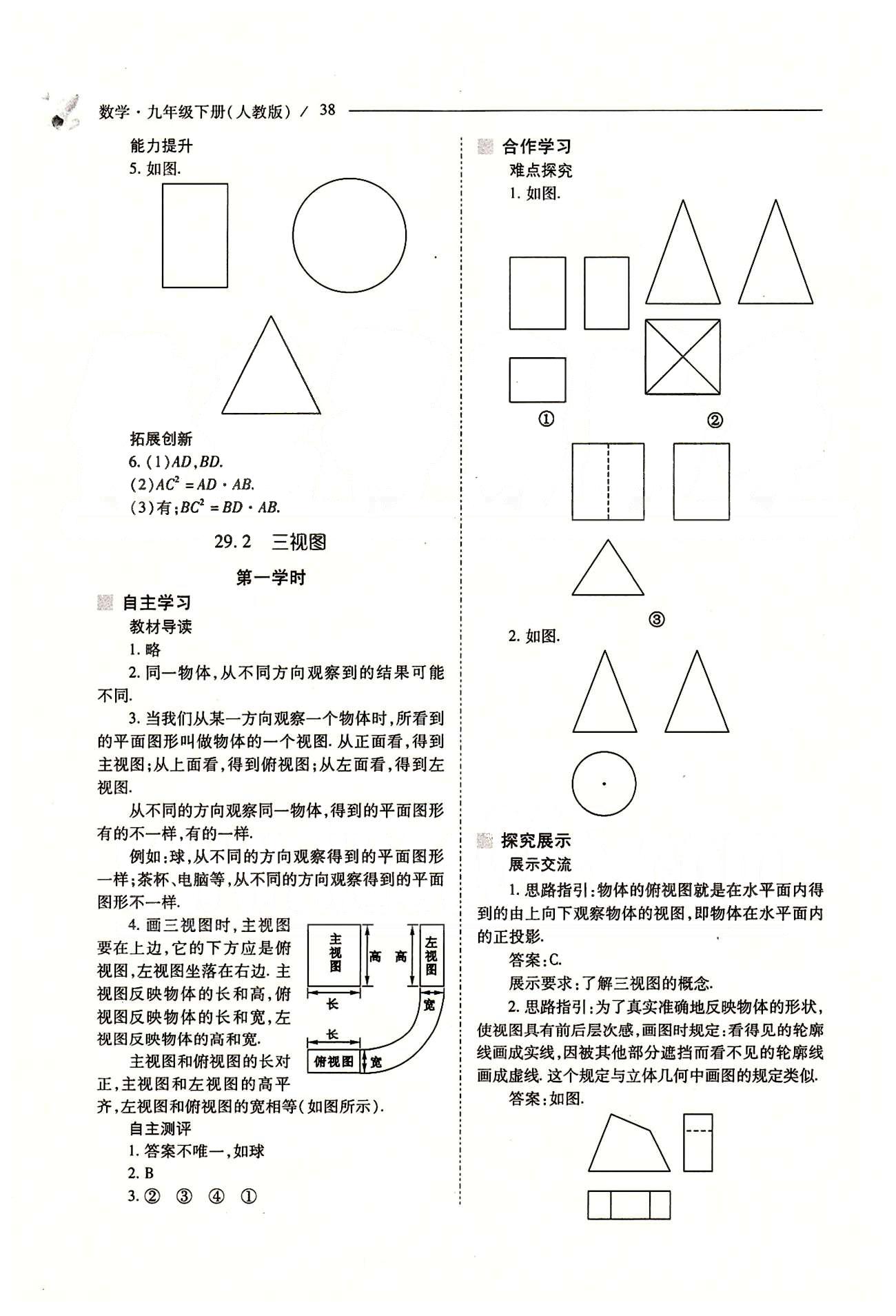 新课程问题解决导学方案九年级数学下册人教版 第二十九章　投影与视图 [3]