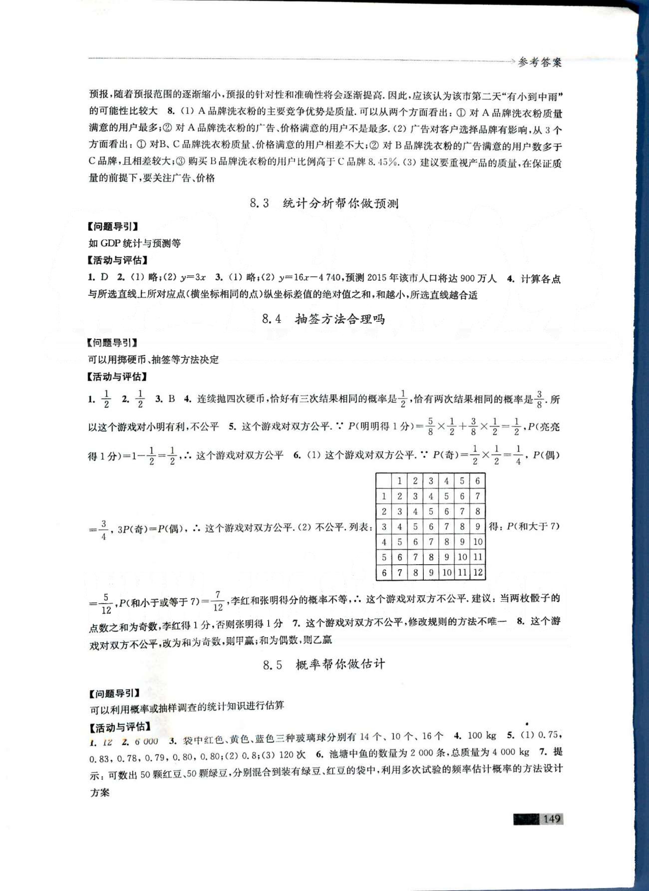 學習與評價 蘇教版九年級下數(shù)學江蘇鳳凰教育出版社 第7-8章 [6]