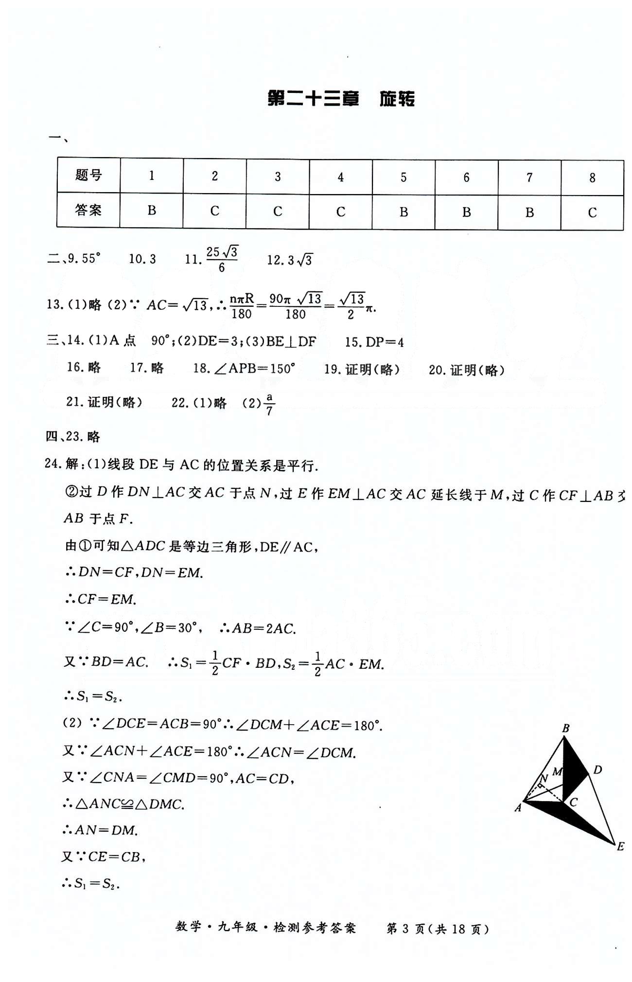 形成性练习与检测九年级下数学东方出版社 检测卷 [3]