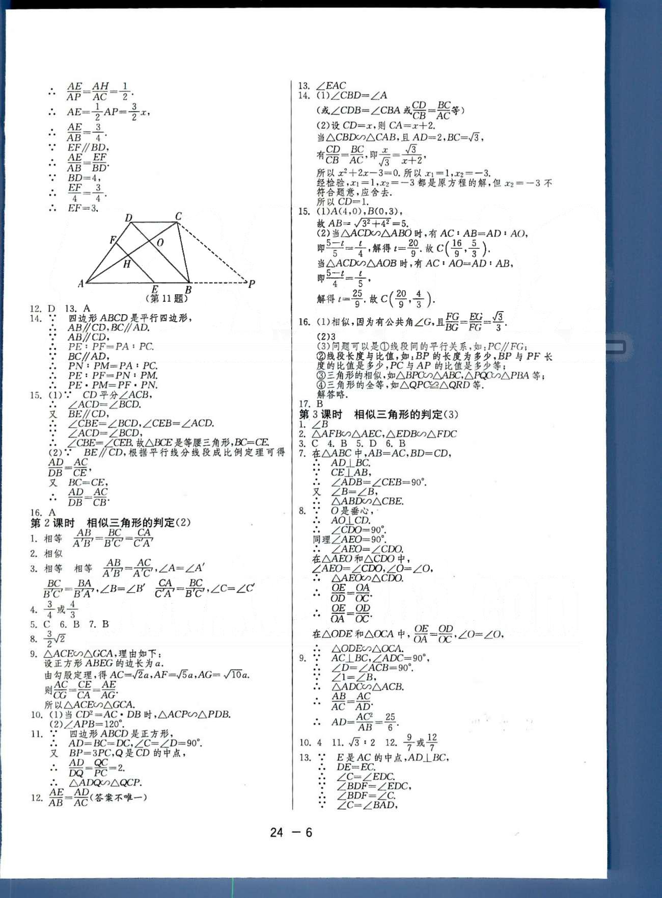 1課3練單元達標測試九年級下數(shù)學中國少年兒童出版社 或 江蘇人民出版社 第26-27章 [6]