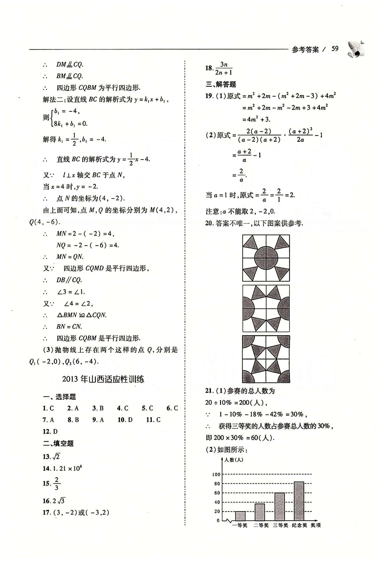 新课程问题解决导学方案九年级数学下册人教版 中考真题 [5]