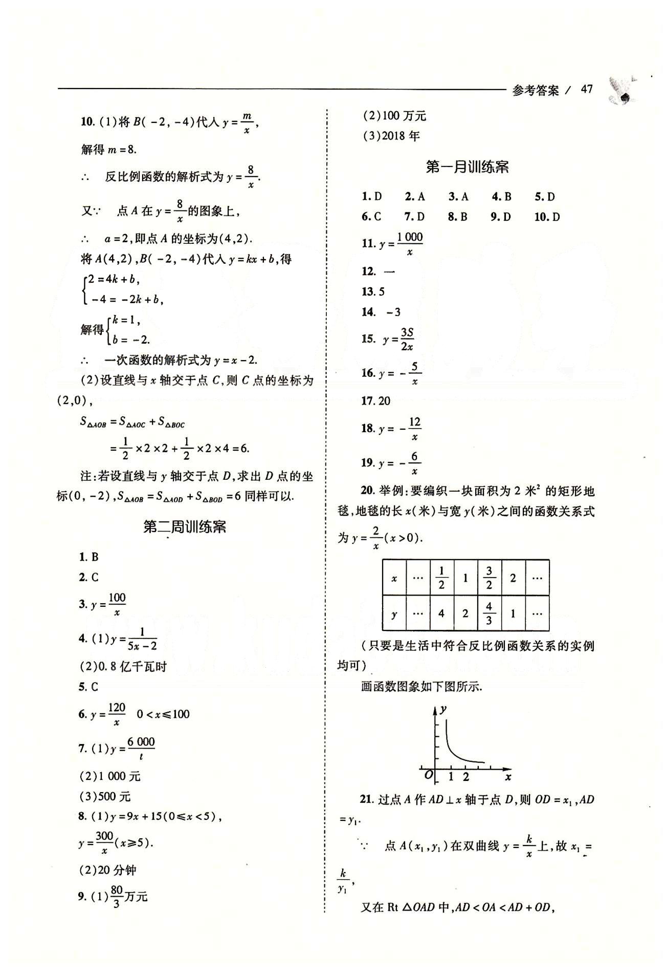 新课程问题解决导学方案九年级数学下册人教版 问题解决导学训练案 [2]