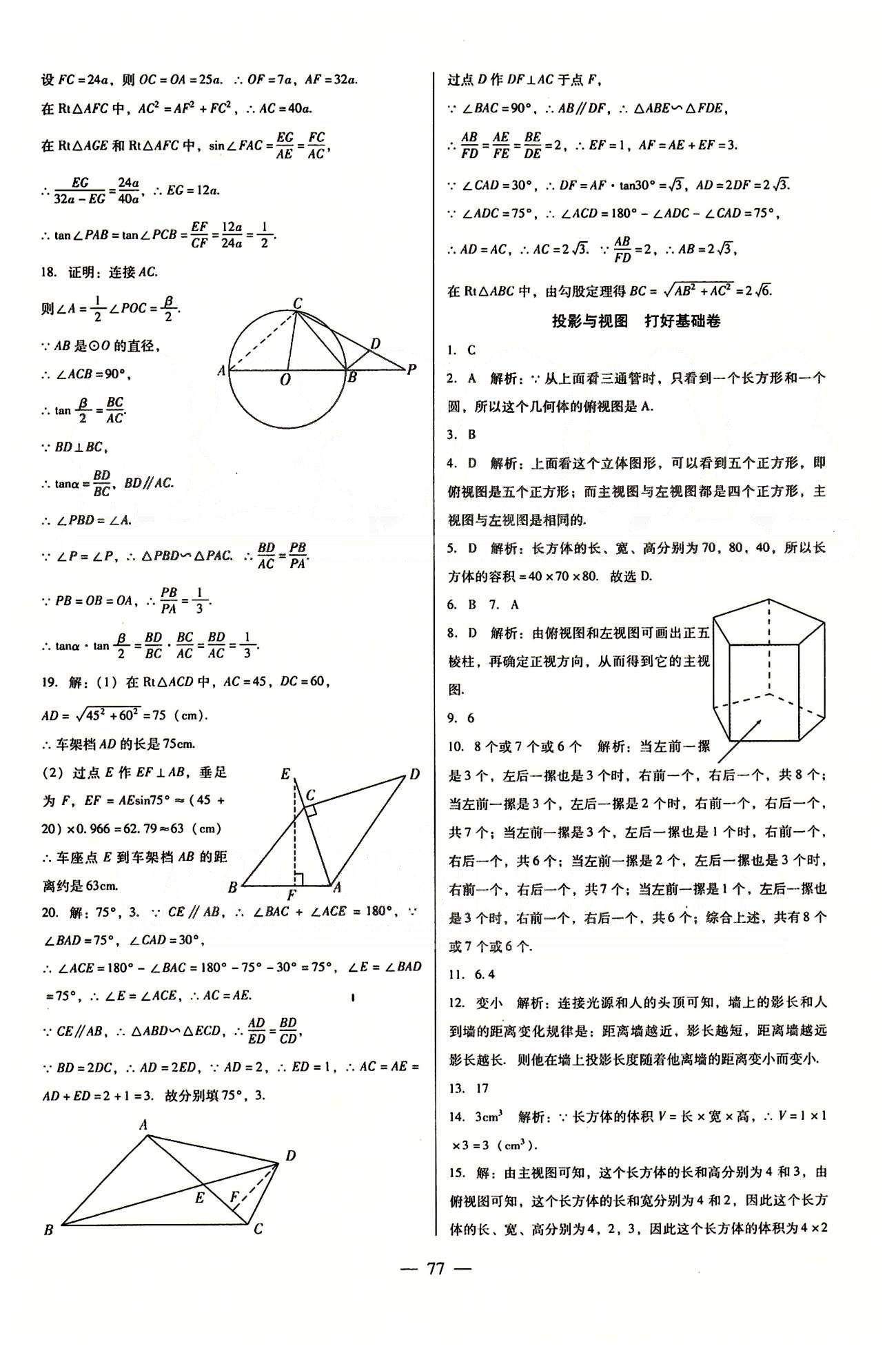 2015庠序策划 打好基础 单元考王九年级下数学辽海出版社 打好基础卷 能力拓展卷 中考对接卷 [13]