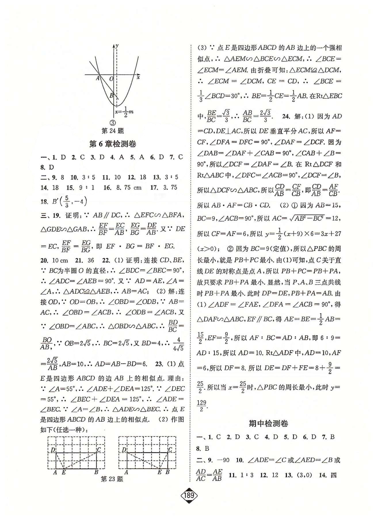 輕松作業(yè)本九年級(jí)下數(shù)學(xué)延邊大學(xué)出版社 第6章、期中檢測卷 [1]