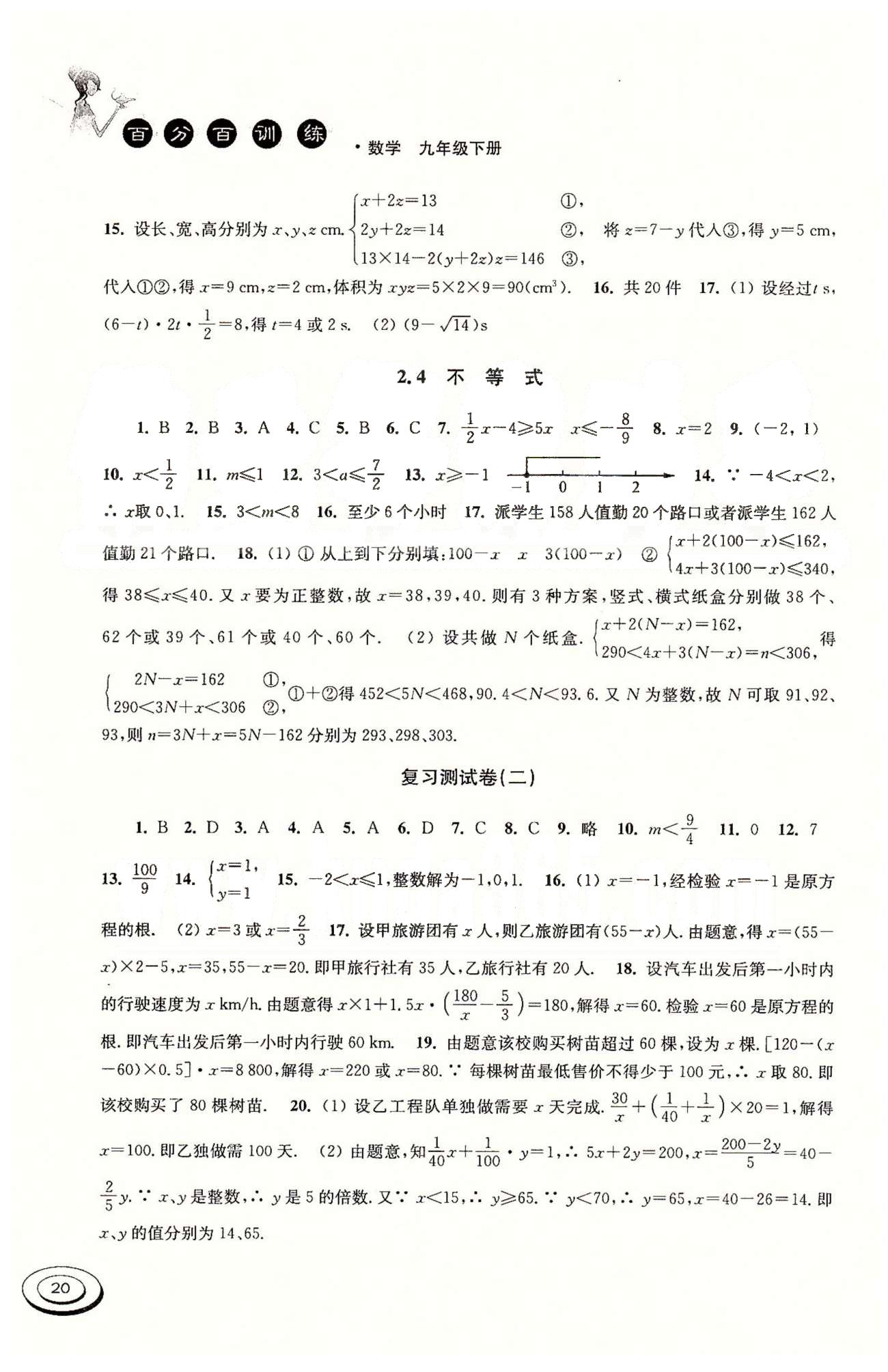 百分百訓練九年級下數學江蘇人民出版社 中考專題 [4]