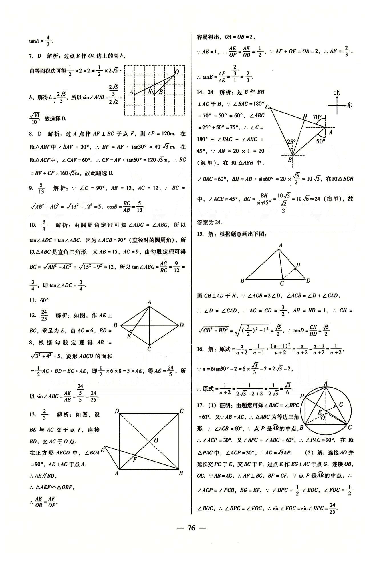 2015庠序策划 打好基础 单元考王九年级下数学辽海出版社 打好基础卷 能力拓展卷 中考对接卷 [12]