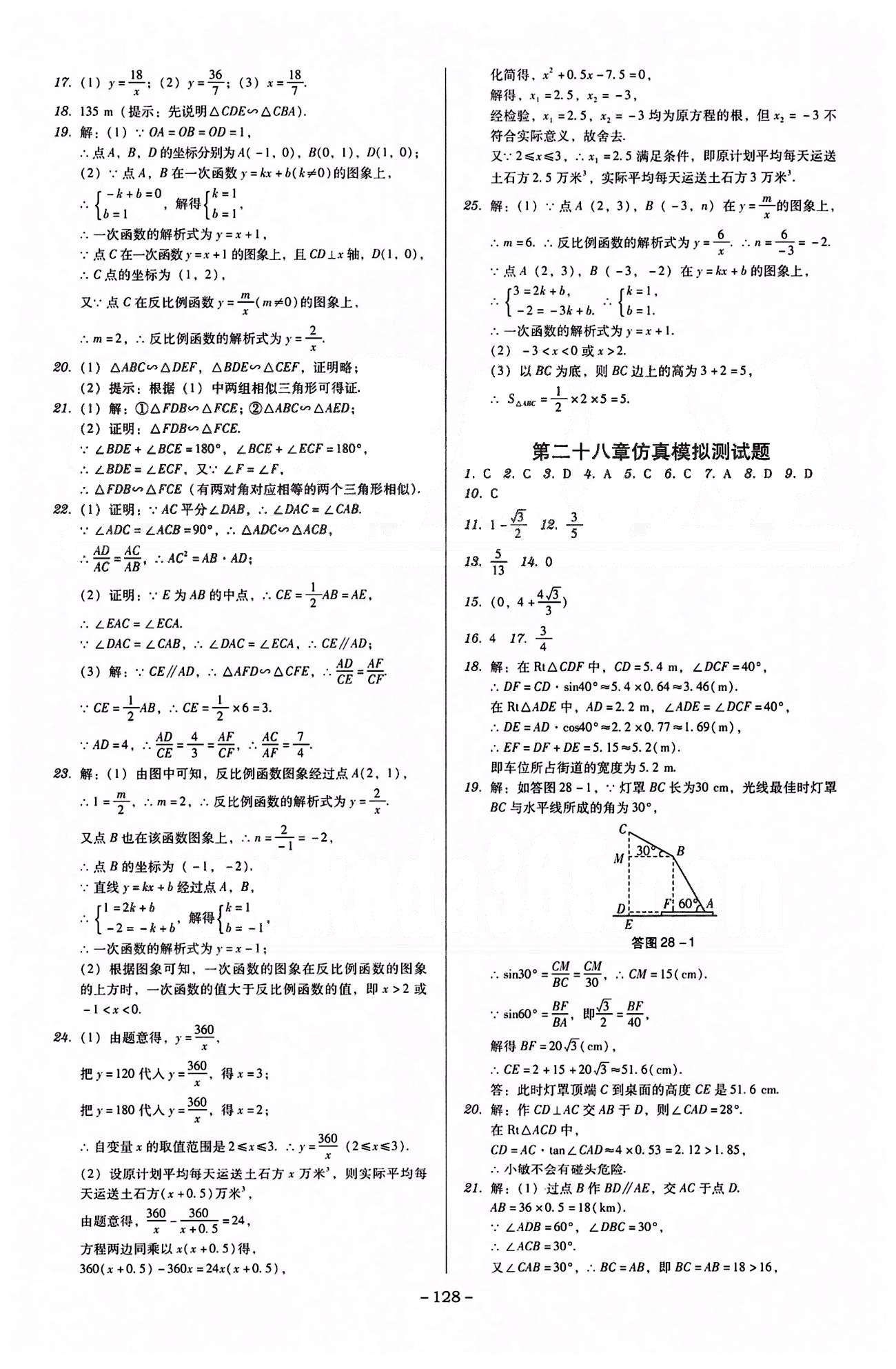 廣東學(xué)導(dǎo)練九年級下數(shù)學(xué)新世紀出版社 活頁測試卷 [3]