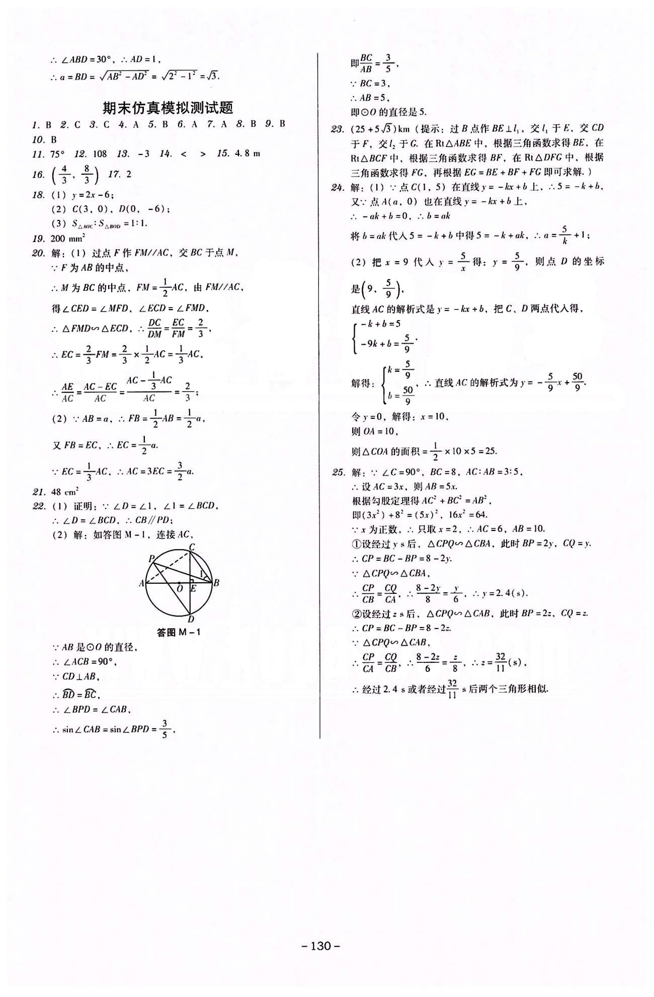 廣東學導練九年級下數(shù)學新世紀出版社 活頁測試卷 [5]