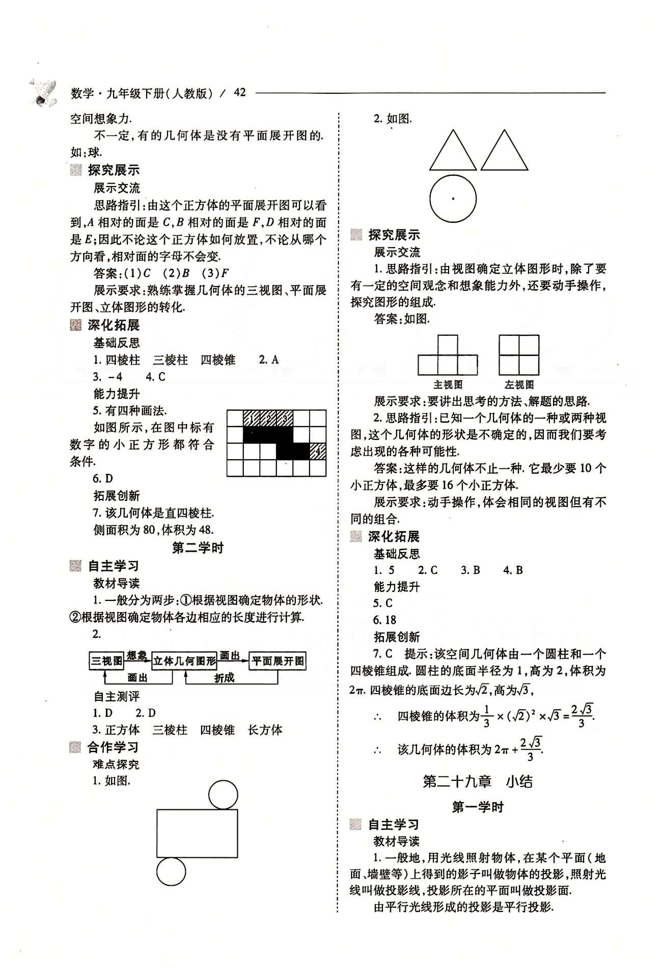 新课程问题解决导学方案九年级数学下册人教版 第二十九章　投影与视图 [7]