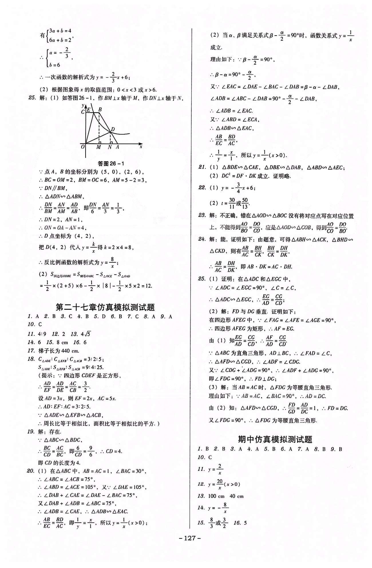 廣東學(xué)導(dǎo)練九年級(jí)下數(shù)學(xué)新世紀(jì)出版社 活頁(yè)測(cè)試卷 [2]