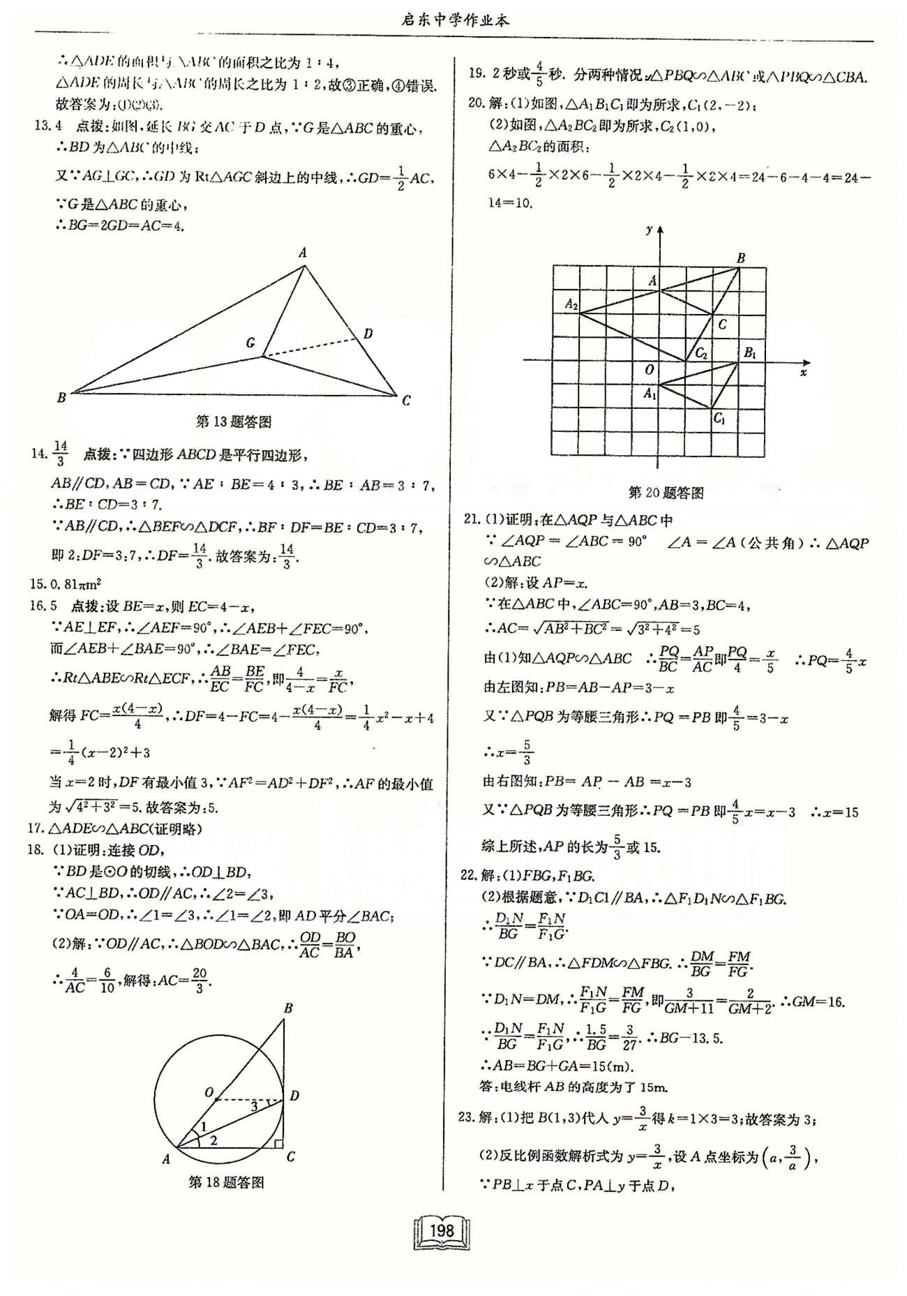 启东系列同步篇启东中学作业本  苏教版九年级下数学龙门书局 第五章检测卷-第八章检测卷 [4]