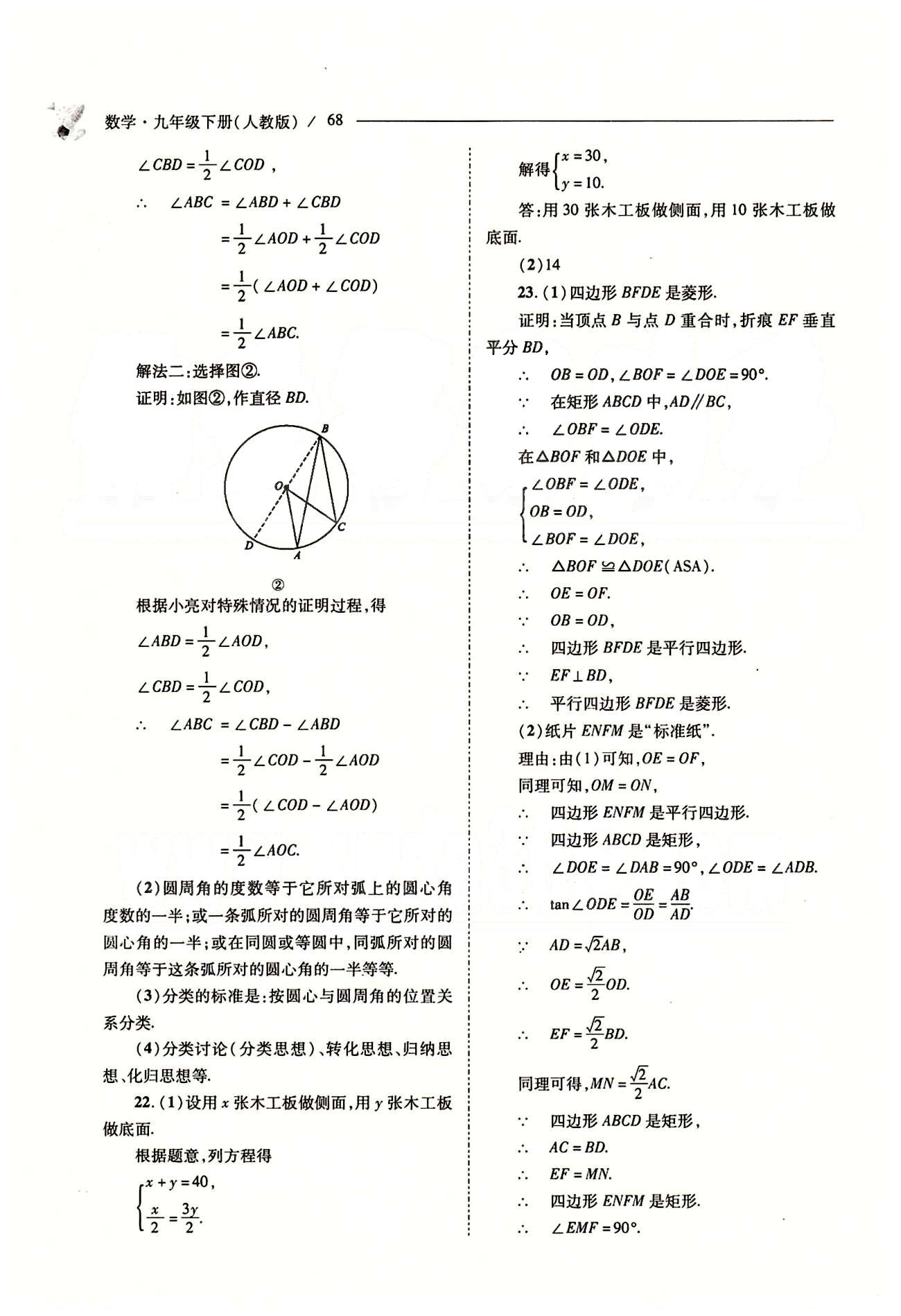 新課程問題解決導(dǎo)學(xué)方案九年級數(shù)學(xué)下冊人教版 中考真題 [14]