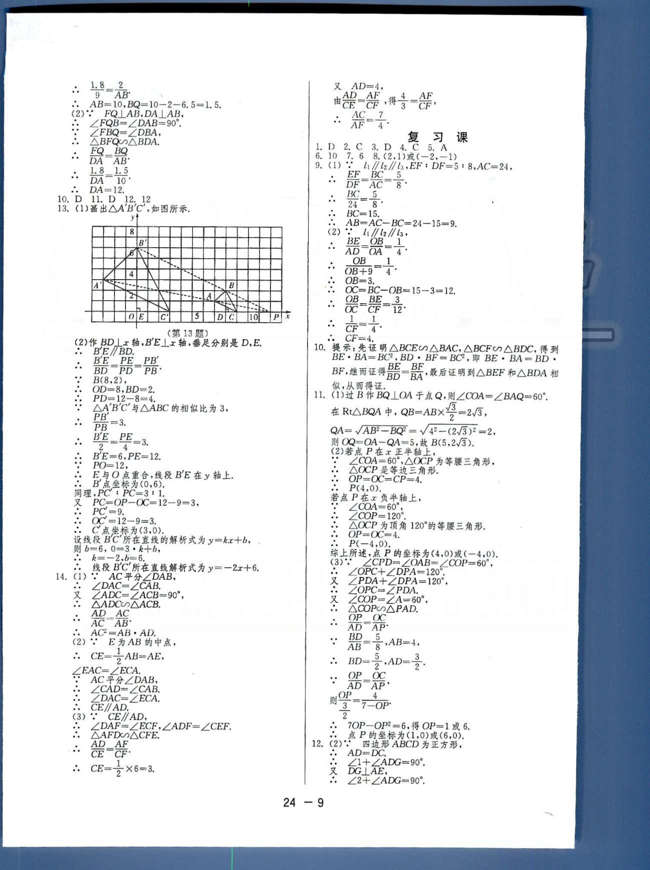 1課3練單元達(dá)標(biāo)測(cè)試九年級(jí)下數(shù)學(xué)中國少年兒童出版社 或 江蘇人民出版社 第26-27章 [9]