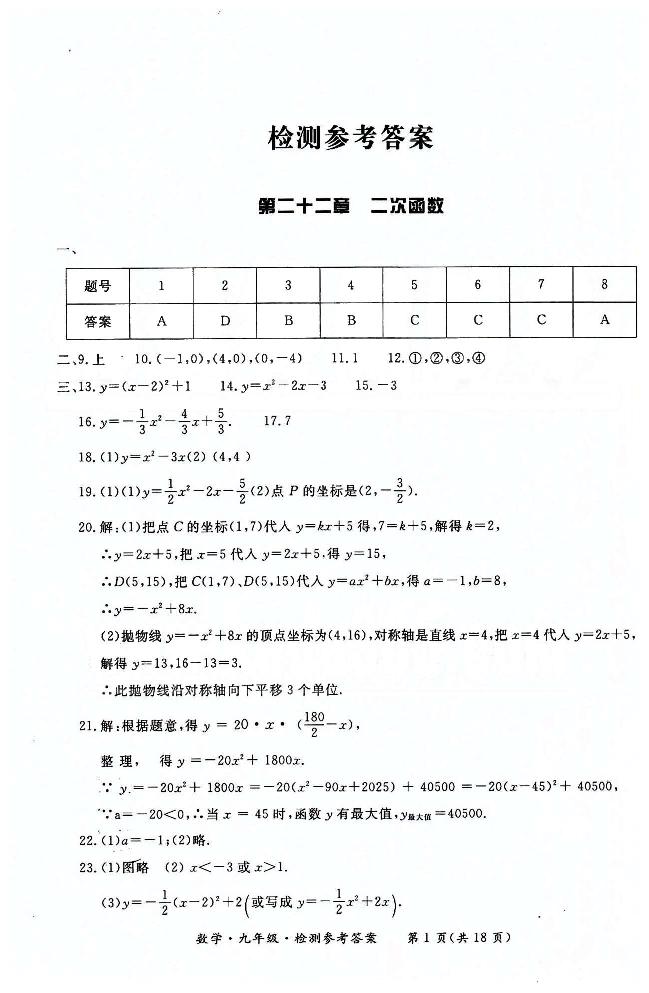 形成性練習(xí)與檢測(cè)九年級(jí)下數(shù)學(xué)東方出版社 檢測(cè)卷 [1]