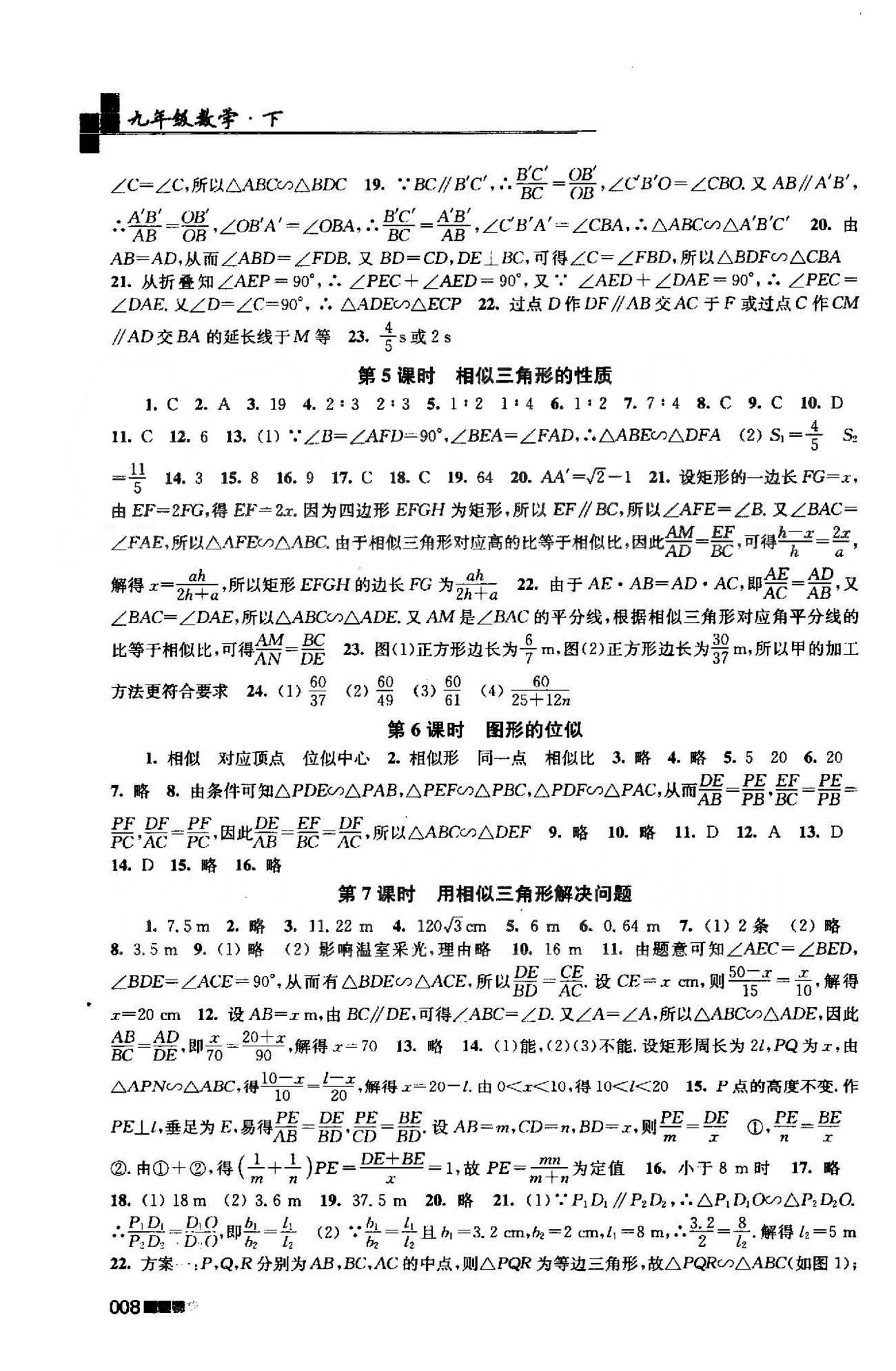 新編金3練 蘇教版九年級(jí)下數(shù)學(xué)東南大學(xué)出版社 5-6章 [8]