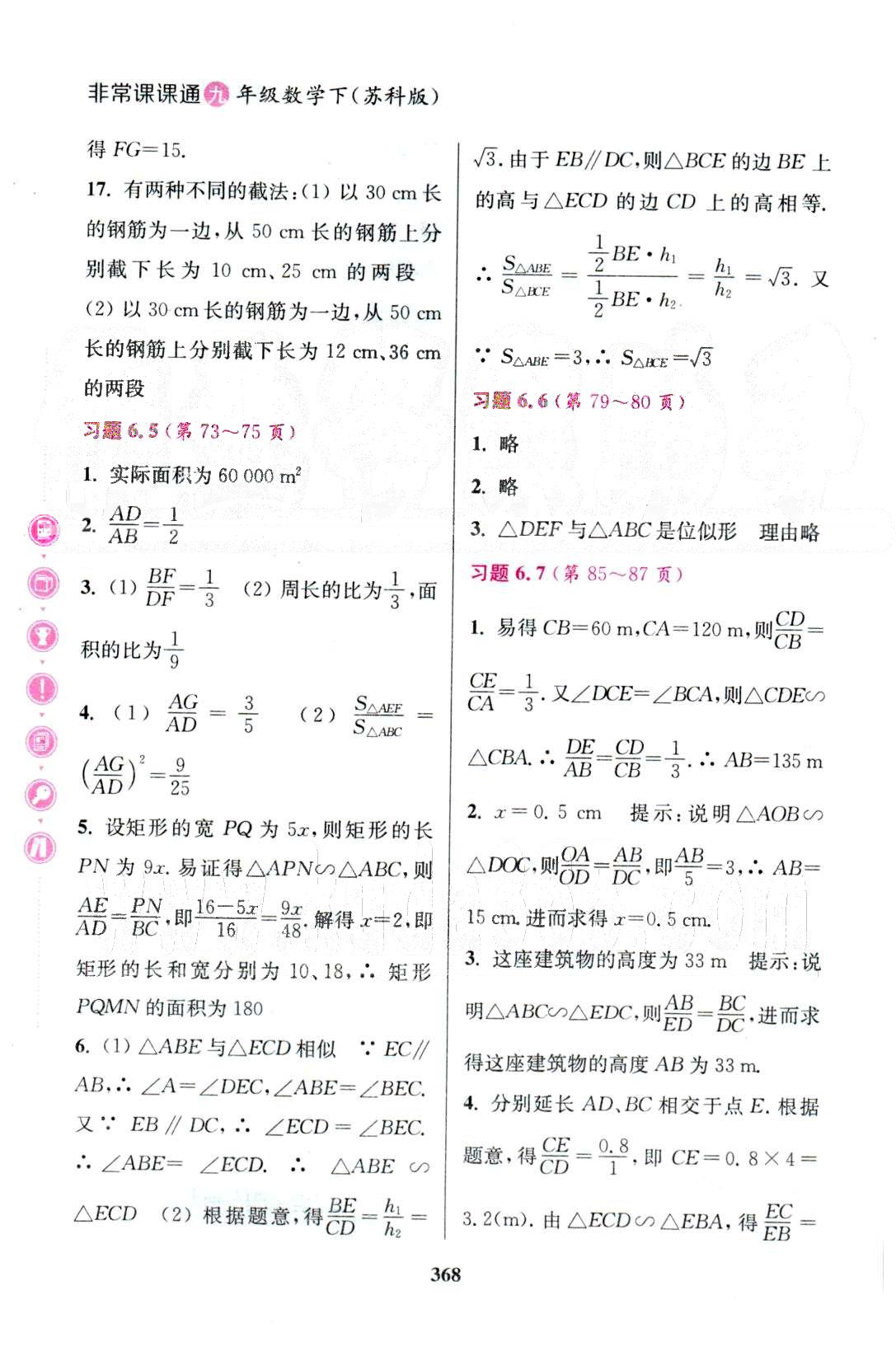 通城学典九年级下数学延边大学出版社 教材课后习题5-6 [6]