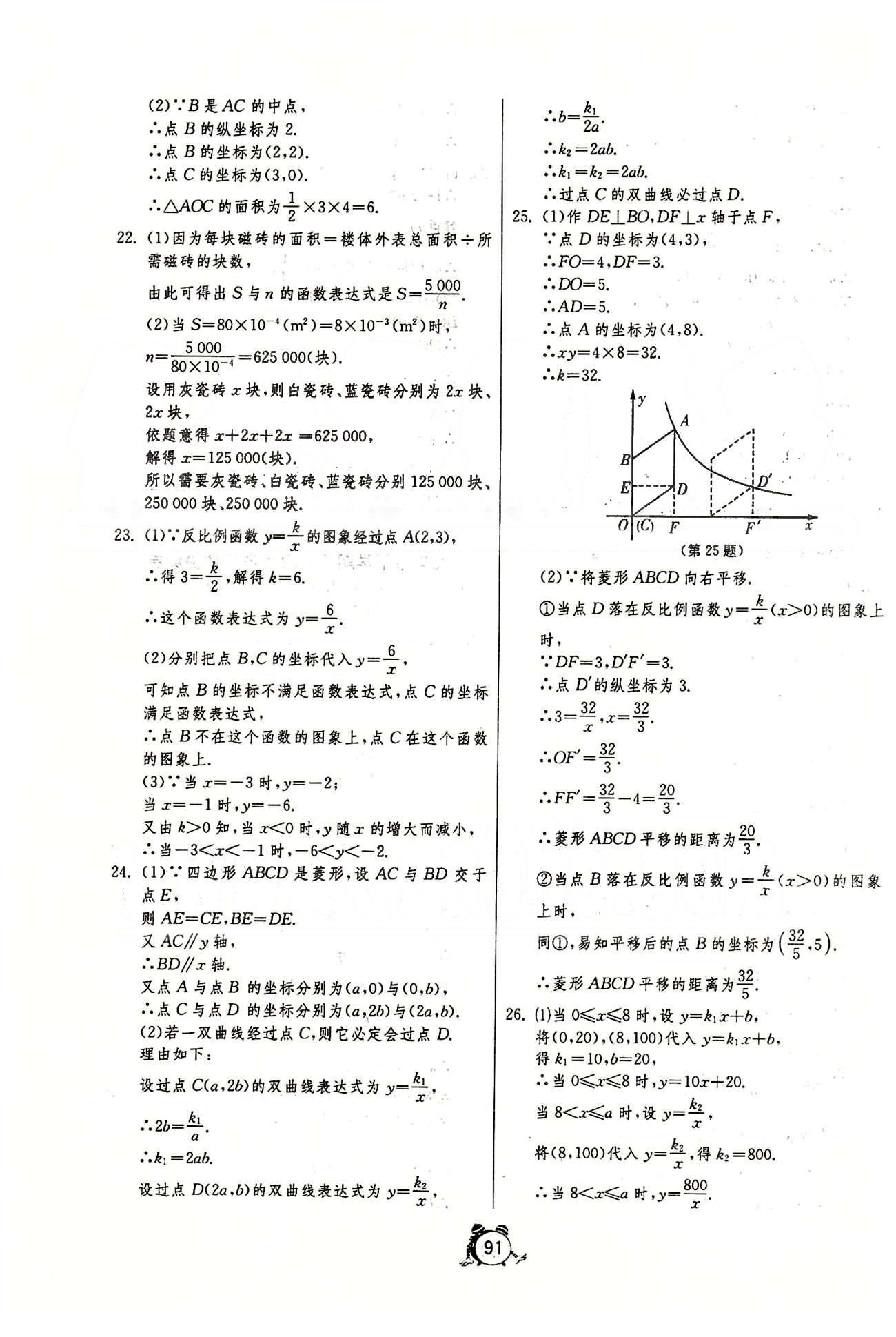 單元雙測(cè)全程提優(yōu)測(cè)評(píng)卷九年級(jí)下數(shù)學(xué)江蘇人民出版社 第二十六章-第二十七章 [3]