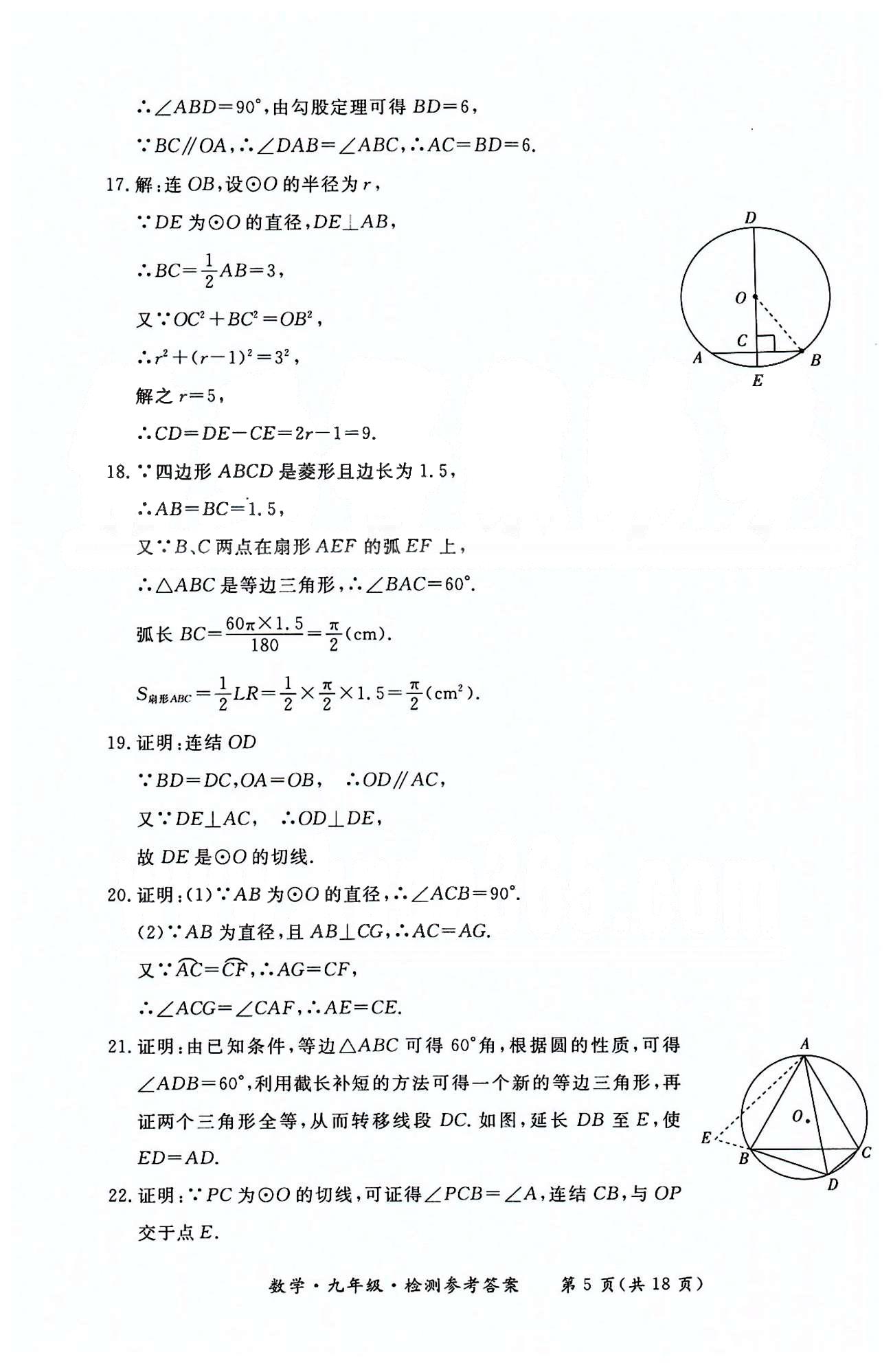 形成性练习与检测九年级下数学东方出版社 检测卷 [5]