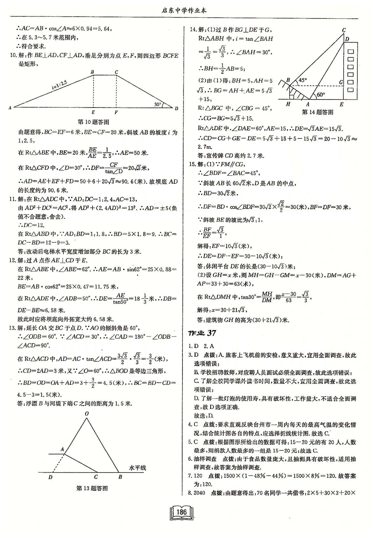 啟東系列同步篇啟東中學作業(yè)本  蘇教版九年級下數(shù)學龍門書局 第七章　銳角三角函數(shù) 作業(yè)27-作業(yè)36 [12]