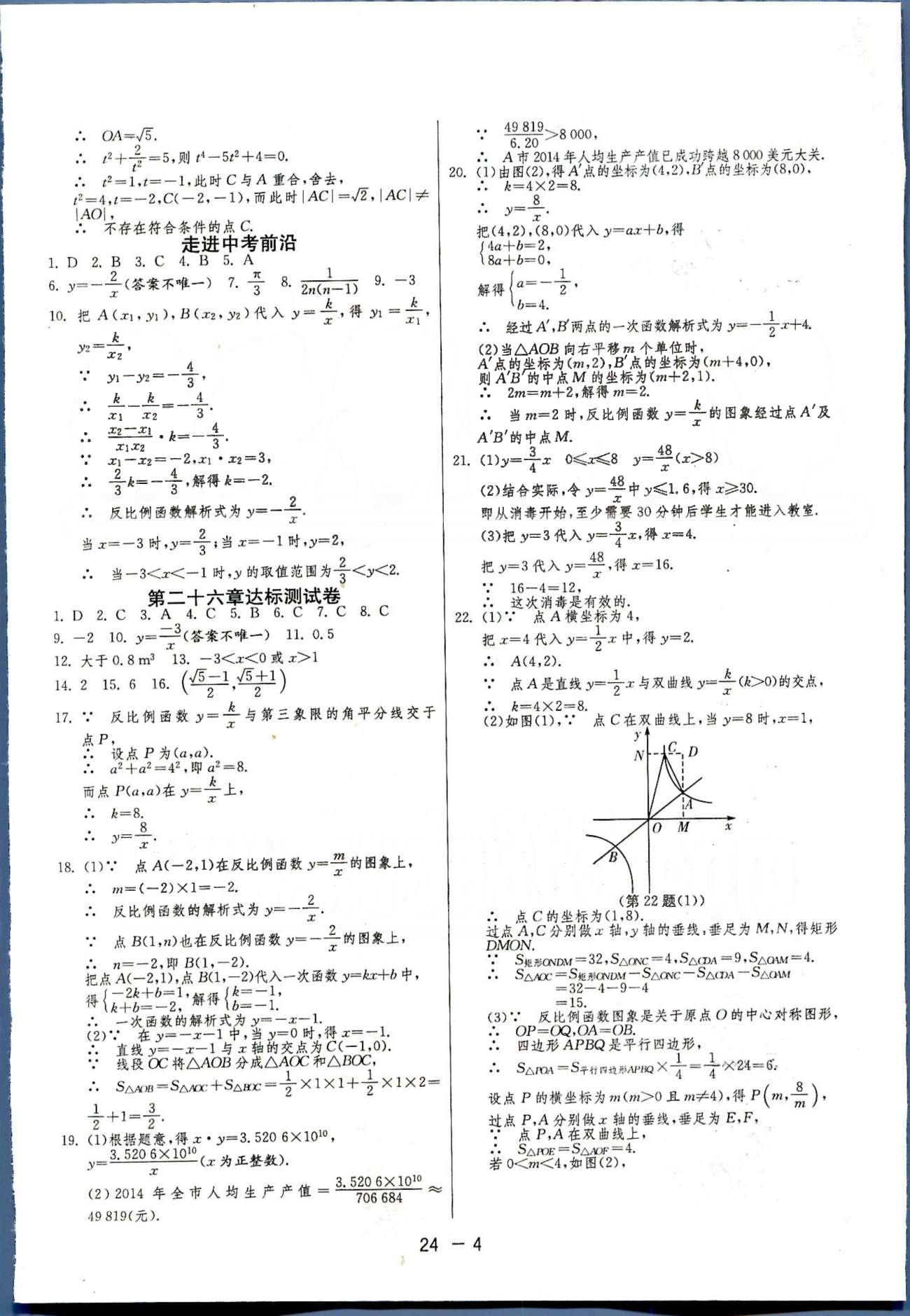 1課3練單元達(dá)標(biāo)測(cè)試九年級(jí)下數(shù)學(xué)中國(guó)少年兒童出版社 或 江蘇人民出版社 第26-27章 [4]