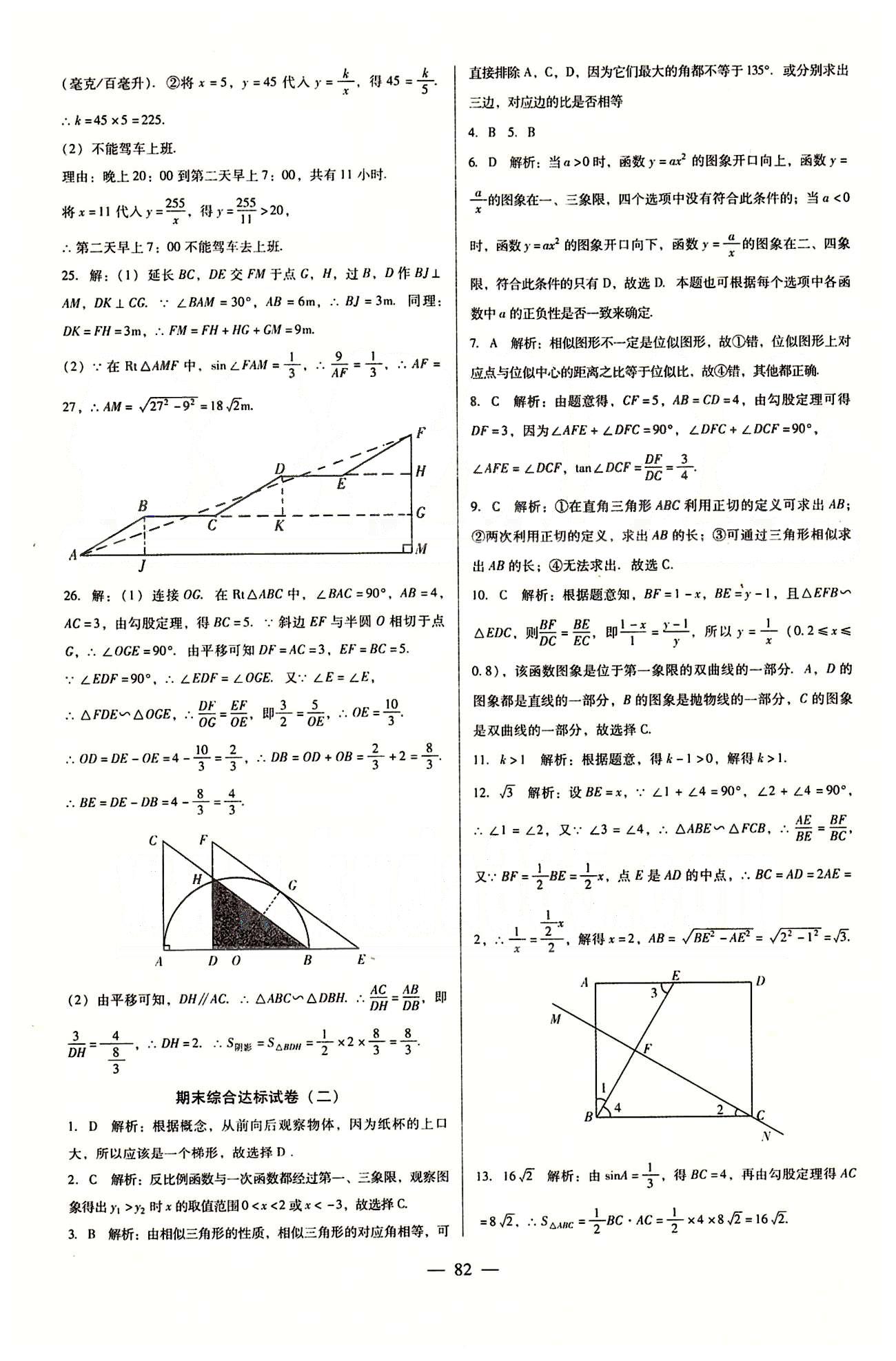 2015庠序策划 打好基础 单元考王九年级下数学辽海出版社 达标试卷 [3]