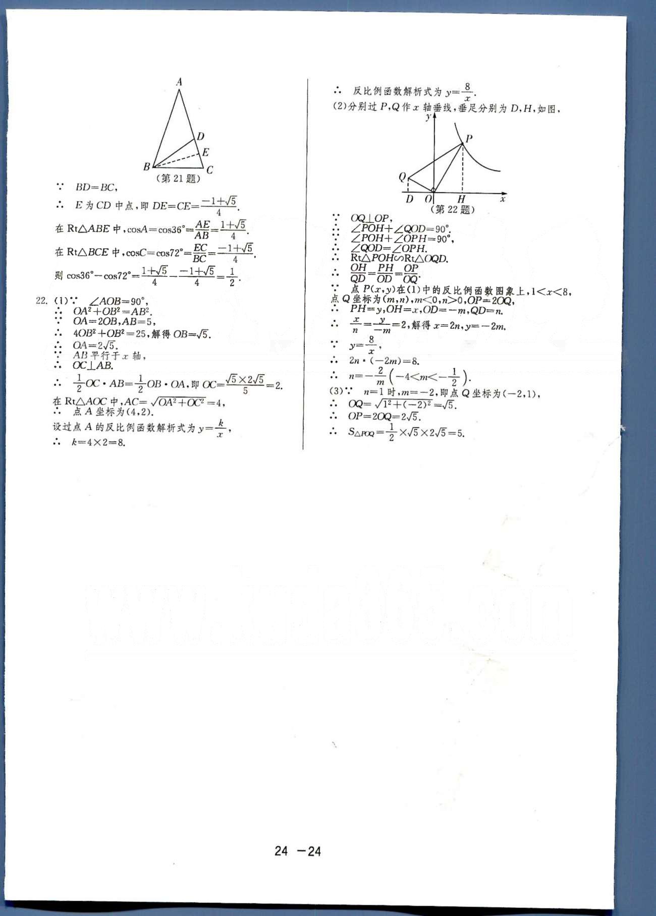 1課3練單元達標測試九年級下數(shù)學(xué)中國少年兒童出版社 或 江蘇人民出版社 期末綜合測試卷 [2]