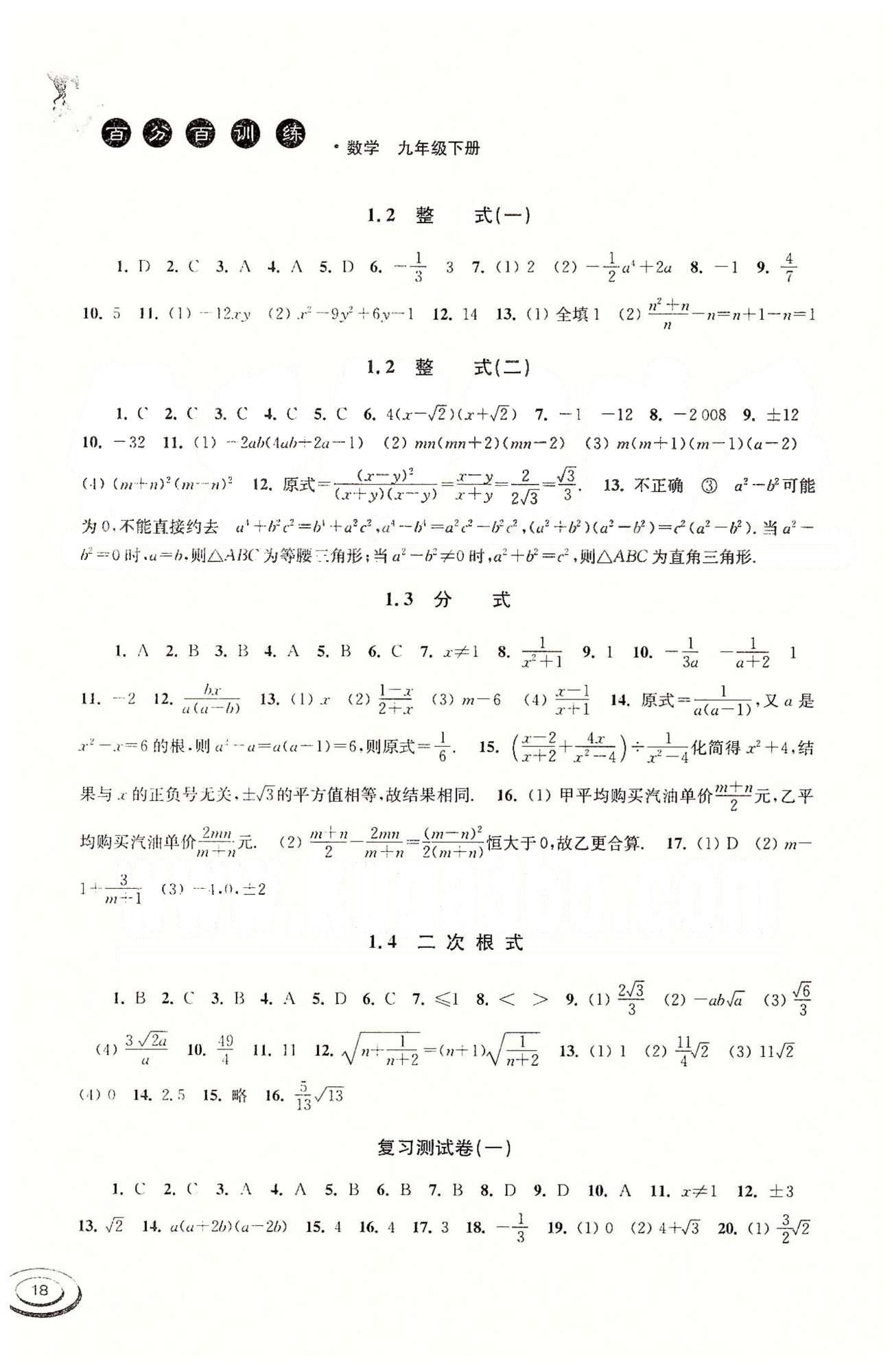 百分百訓(xùn)練九年級(jí)下數(shù)學(xué)江蘇人民出版社 中考專題 [2]