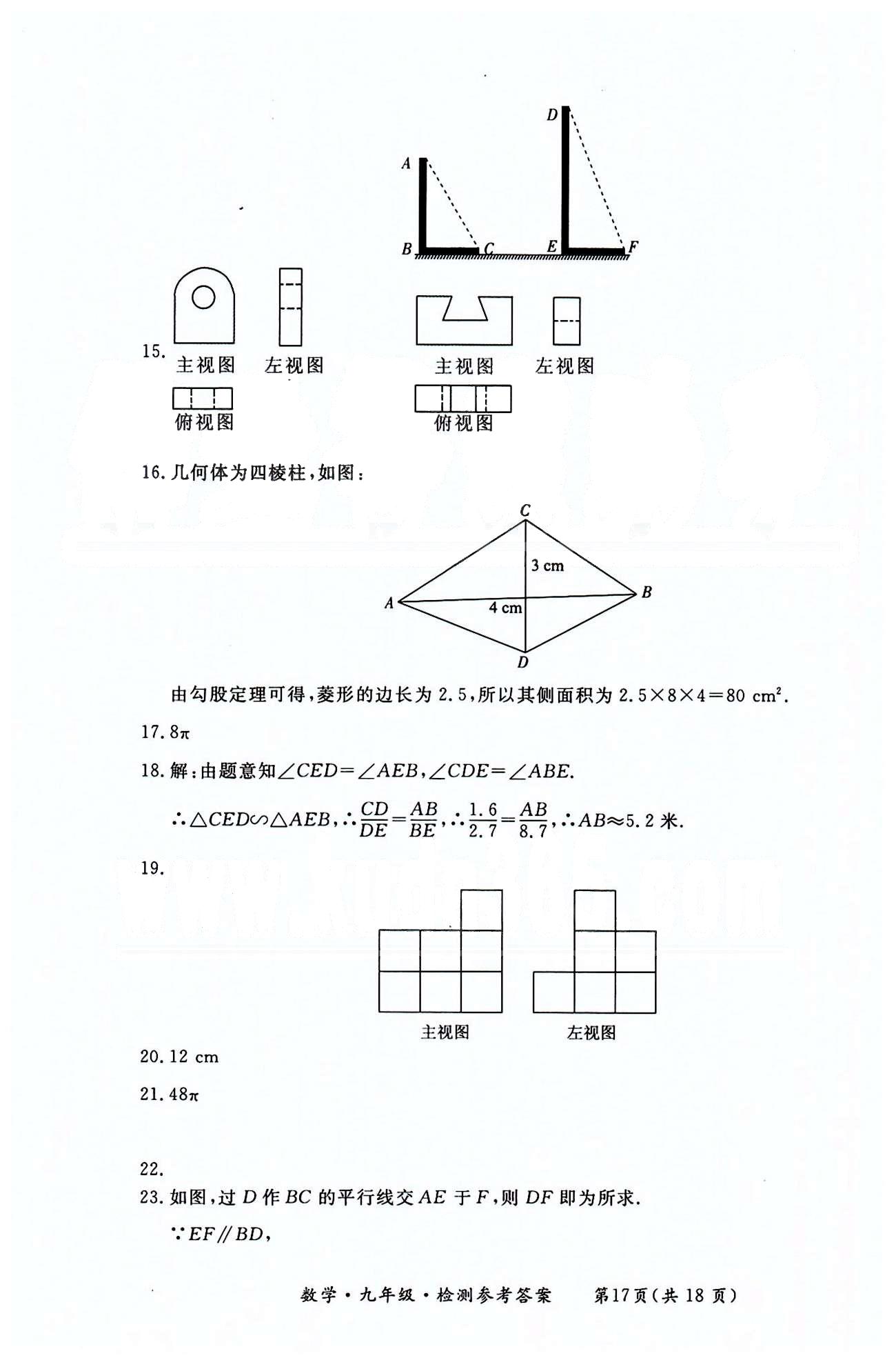 形成性练习与检测九年级下数学东方出版社 检测卷 [17]