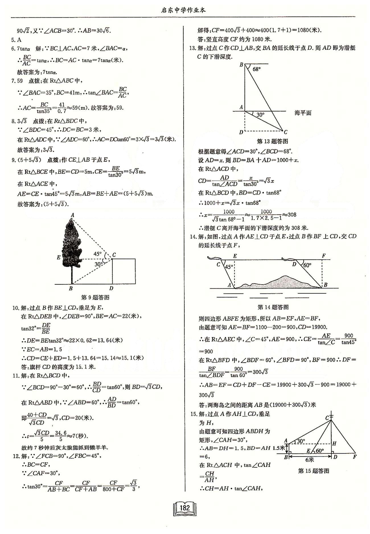 启东系列同步篇启东中学作业本  苏教版九年级下数学龙门书局 第七章　锐角三角函数 作业27-作业36 [8]