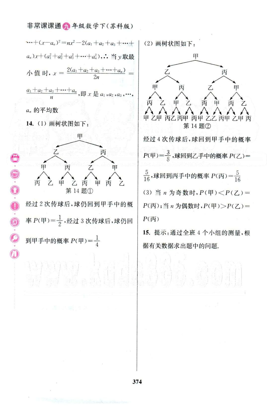 通城學典九年級下數(shù)學延邊大學出版社 教材課后習題7-8 [5]