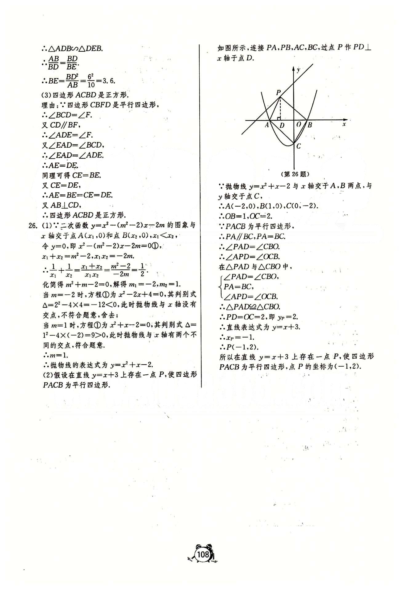 單元雙測(cè)全程提優(yōu)測(cè)評(píng)卷九年級(jí)下數(shù)學(xué)江蘇人民出版社 專題整合復(fù)習(xí)卷 [9]